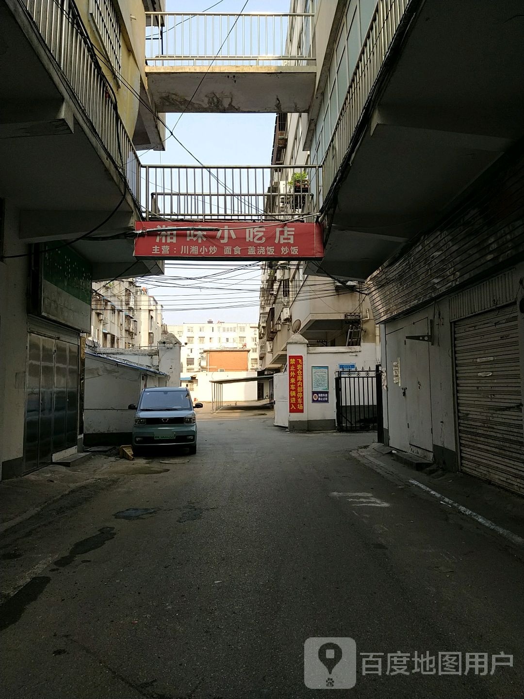 香味小吃店