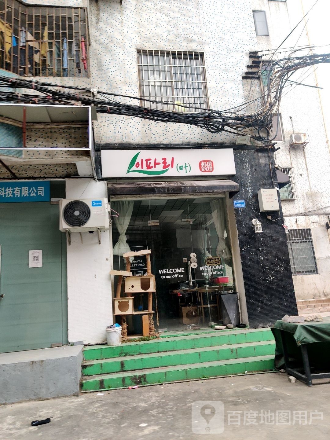 叶韩国料理