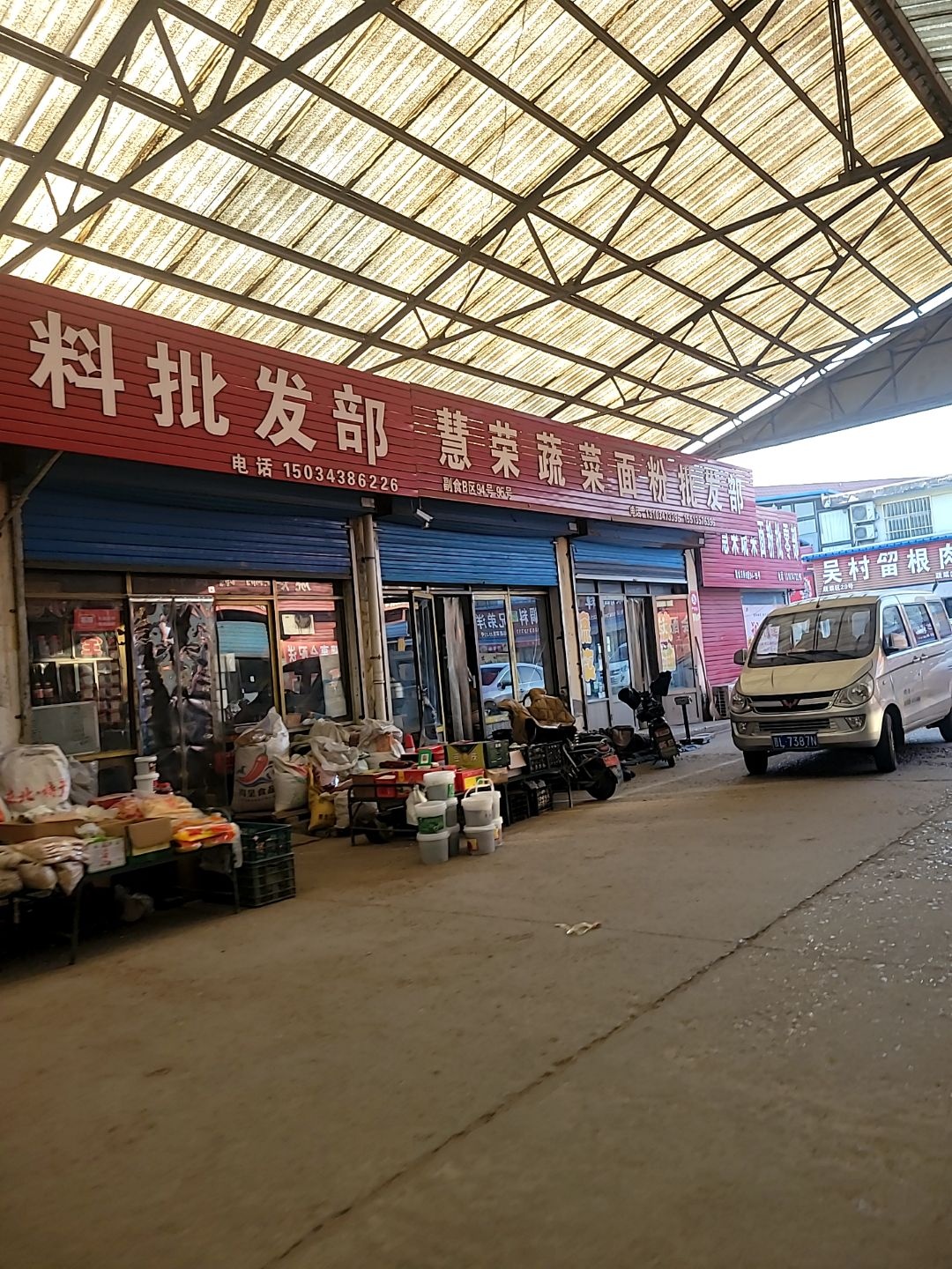 吴村留根肉食水产批发(山西馨阳农产品批发市场店)
