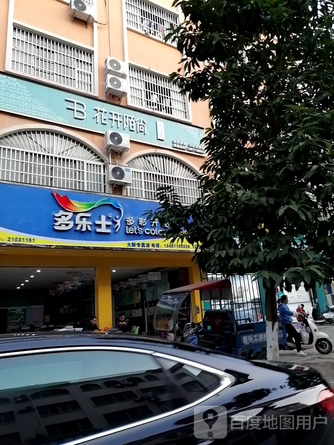 花开陌尚生态减肥(桂圆路店)