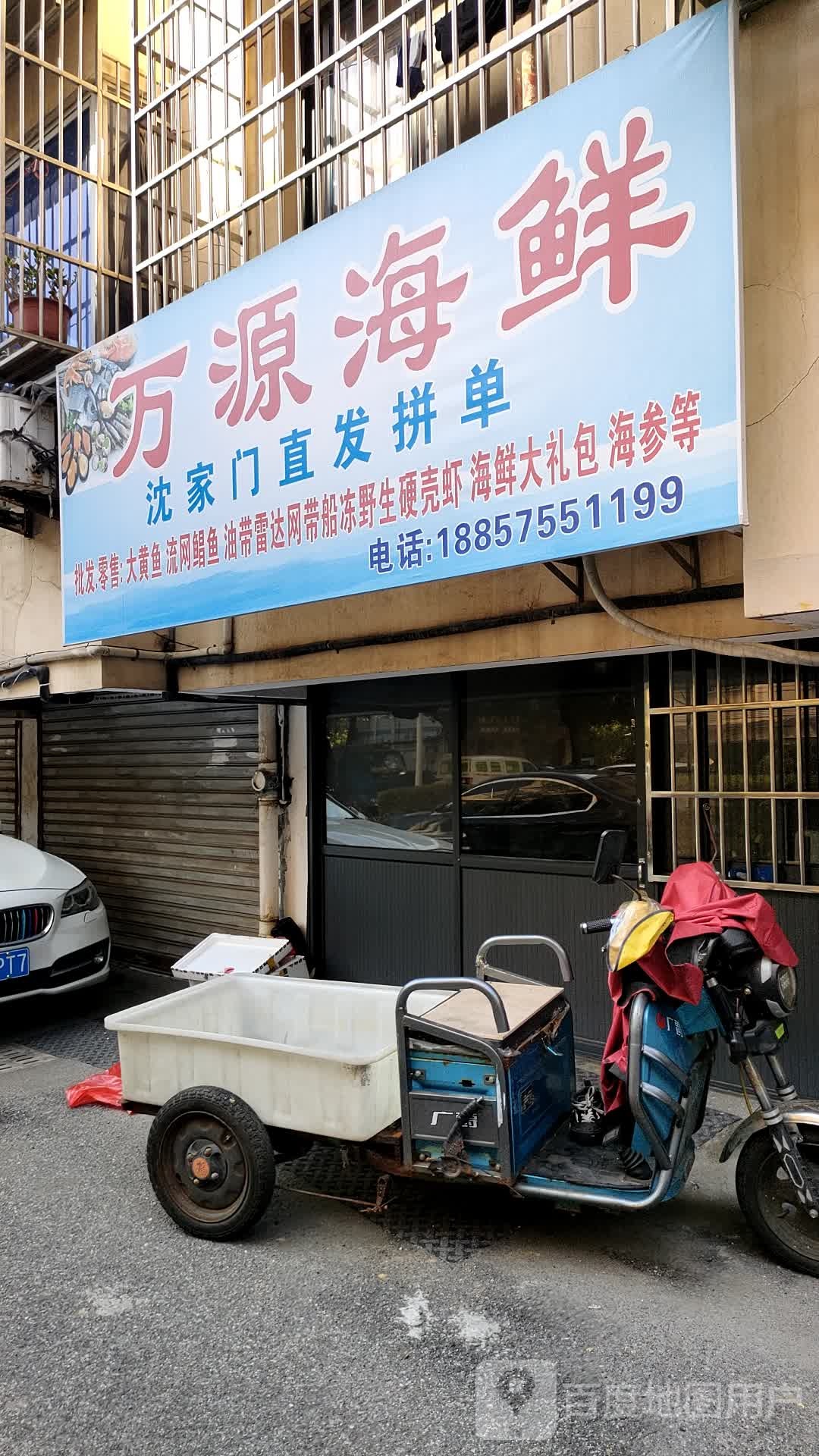 万元海鲜