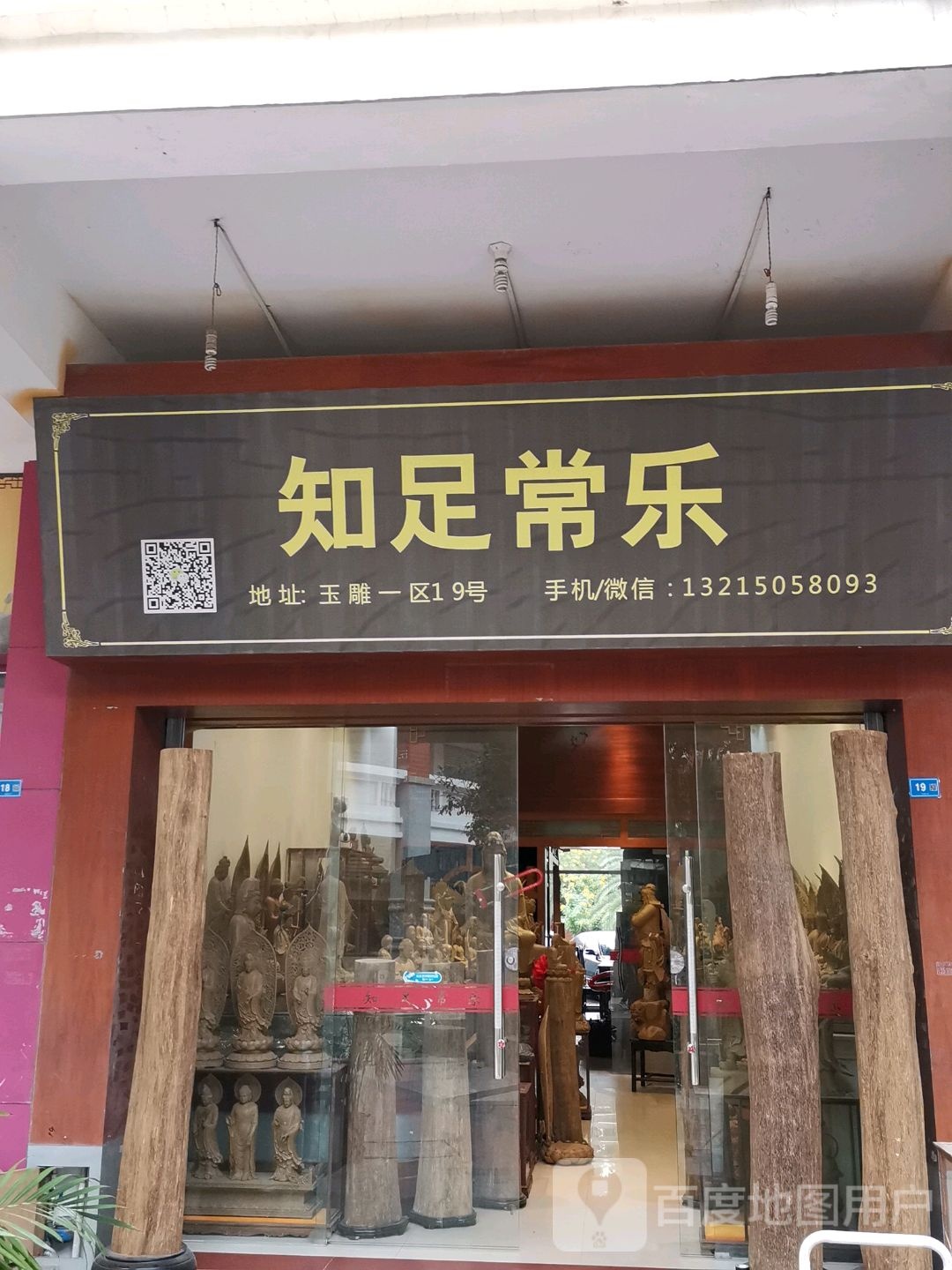 知足常乐(荔港大道店)