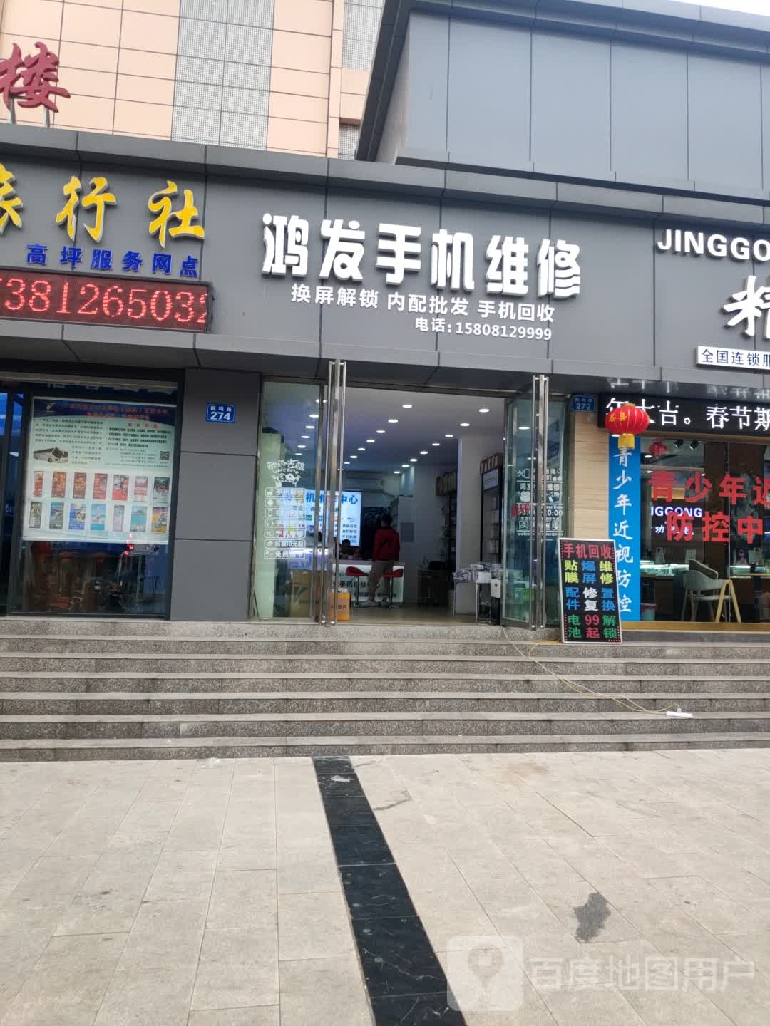 鸿发手机维修
