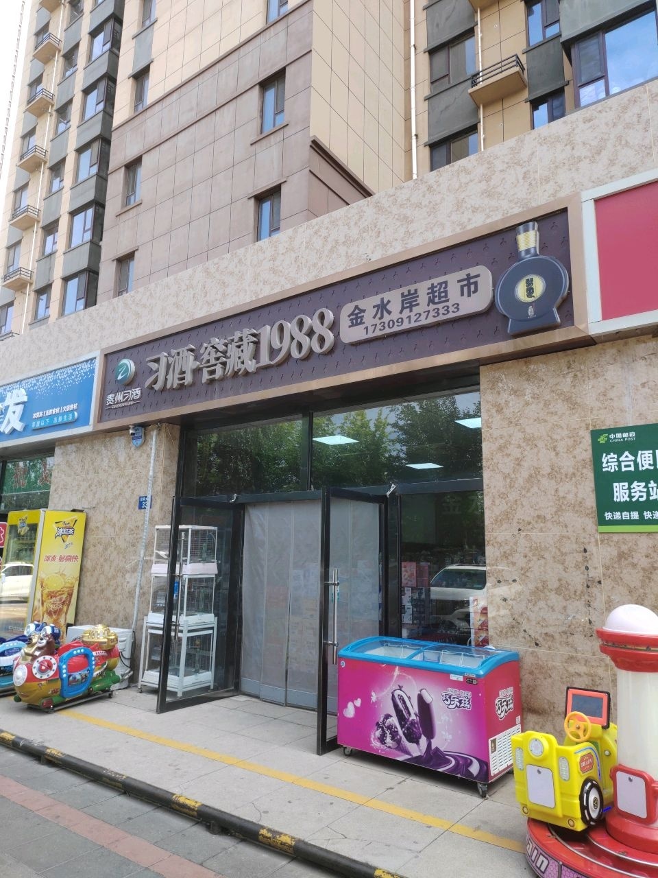 金水岸超市(巨威金水岸店)
