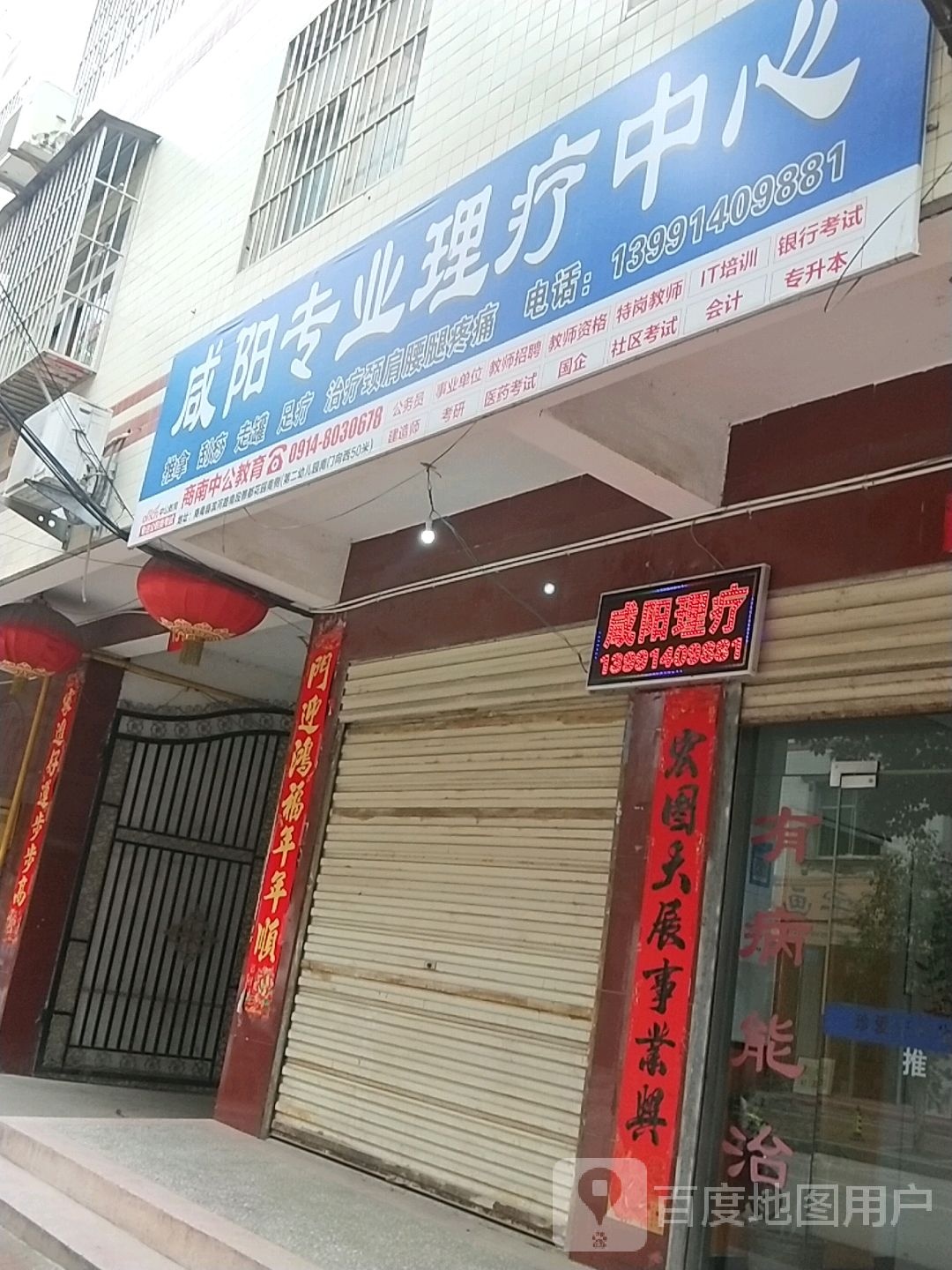 咸阳专业理疗中心
