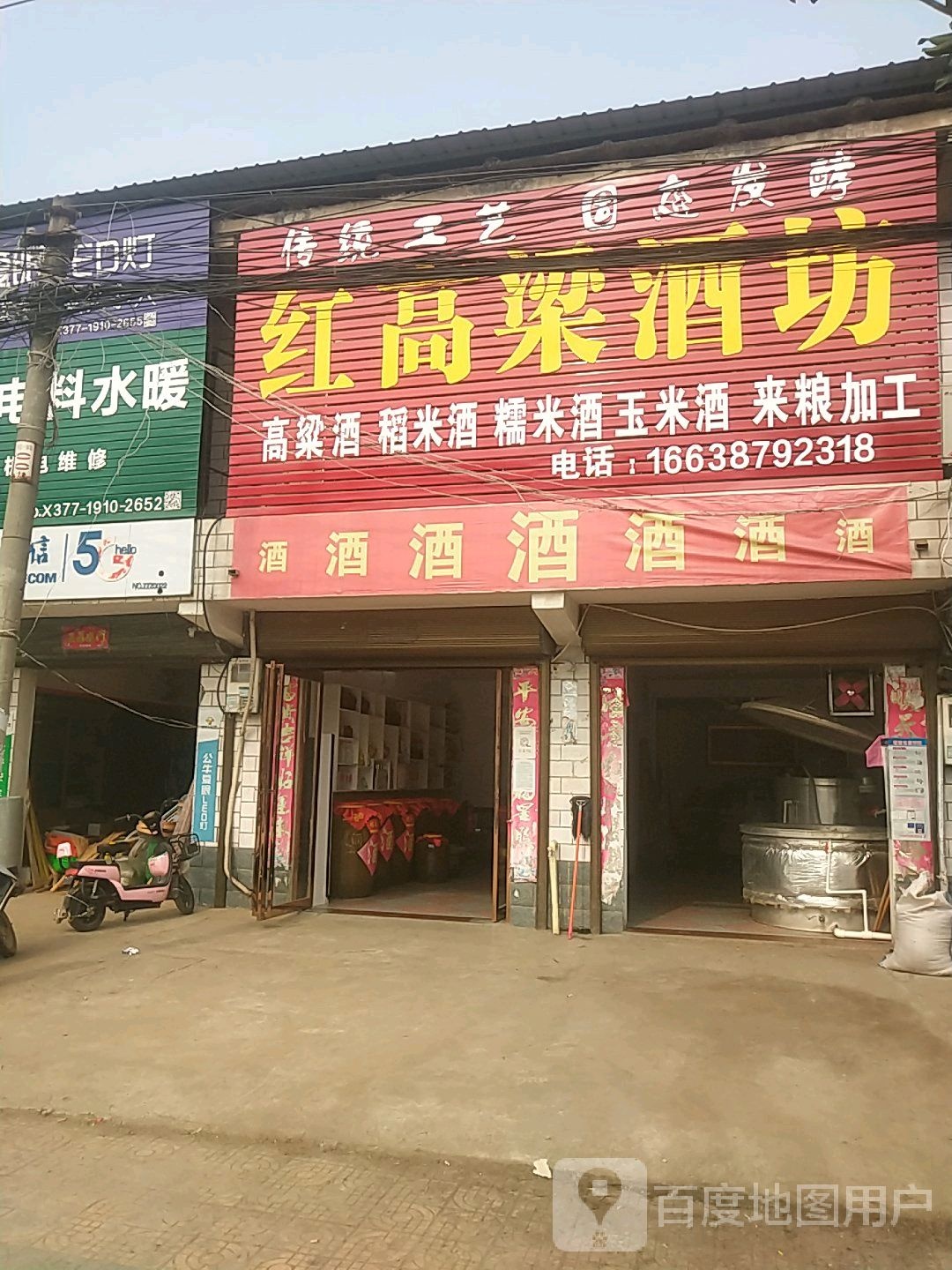 唐河县张店镇红高粱酒坊