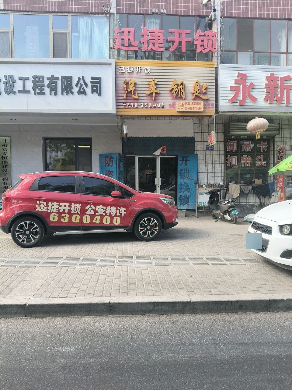 汽车钥匙