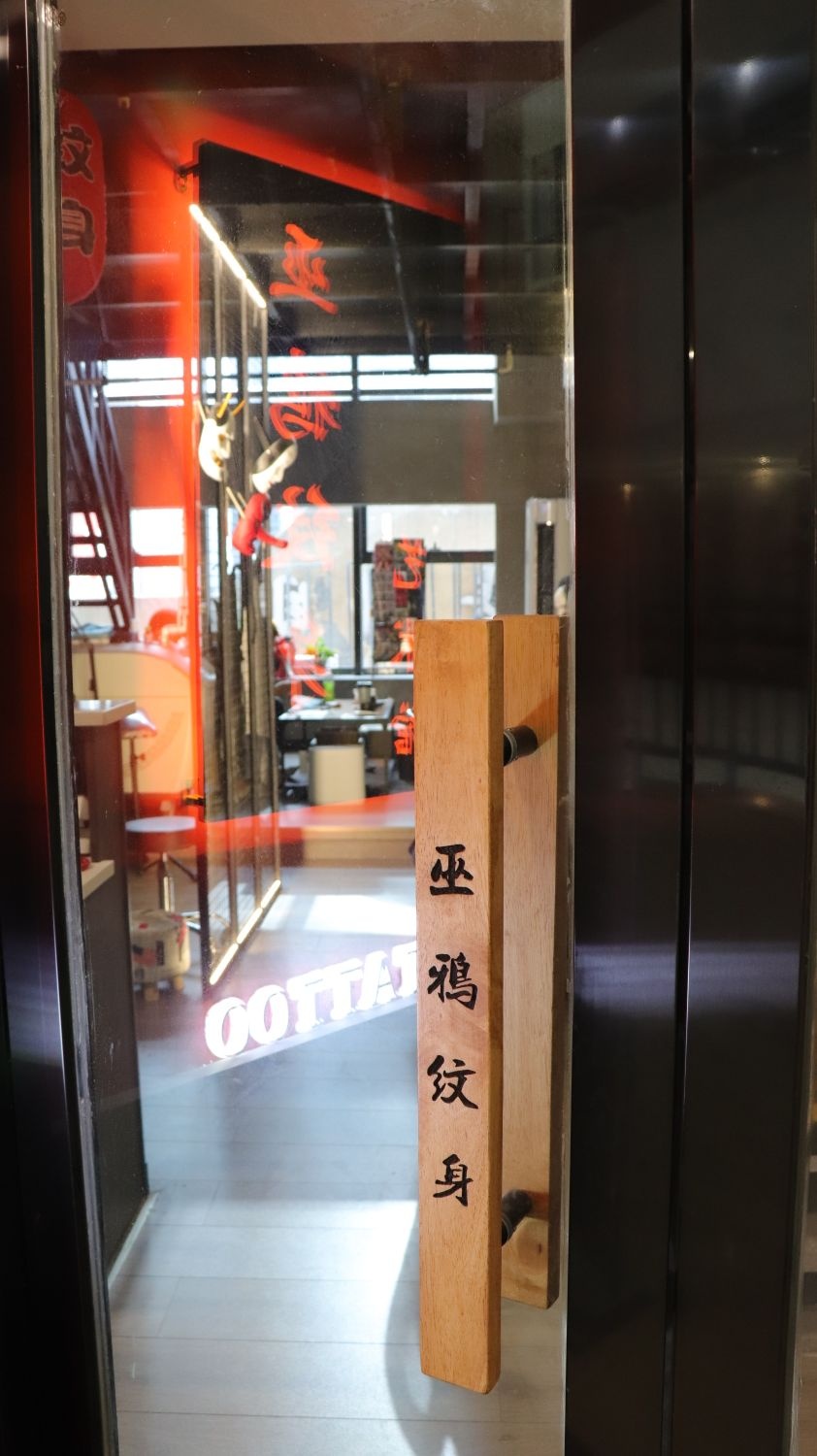 巫鸦瘟神艺术馆(万象汇店)