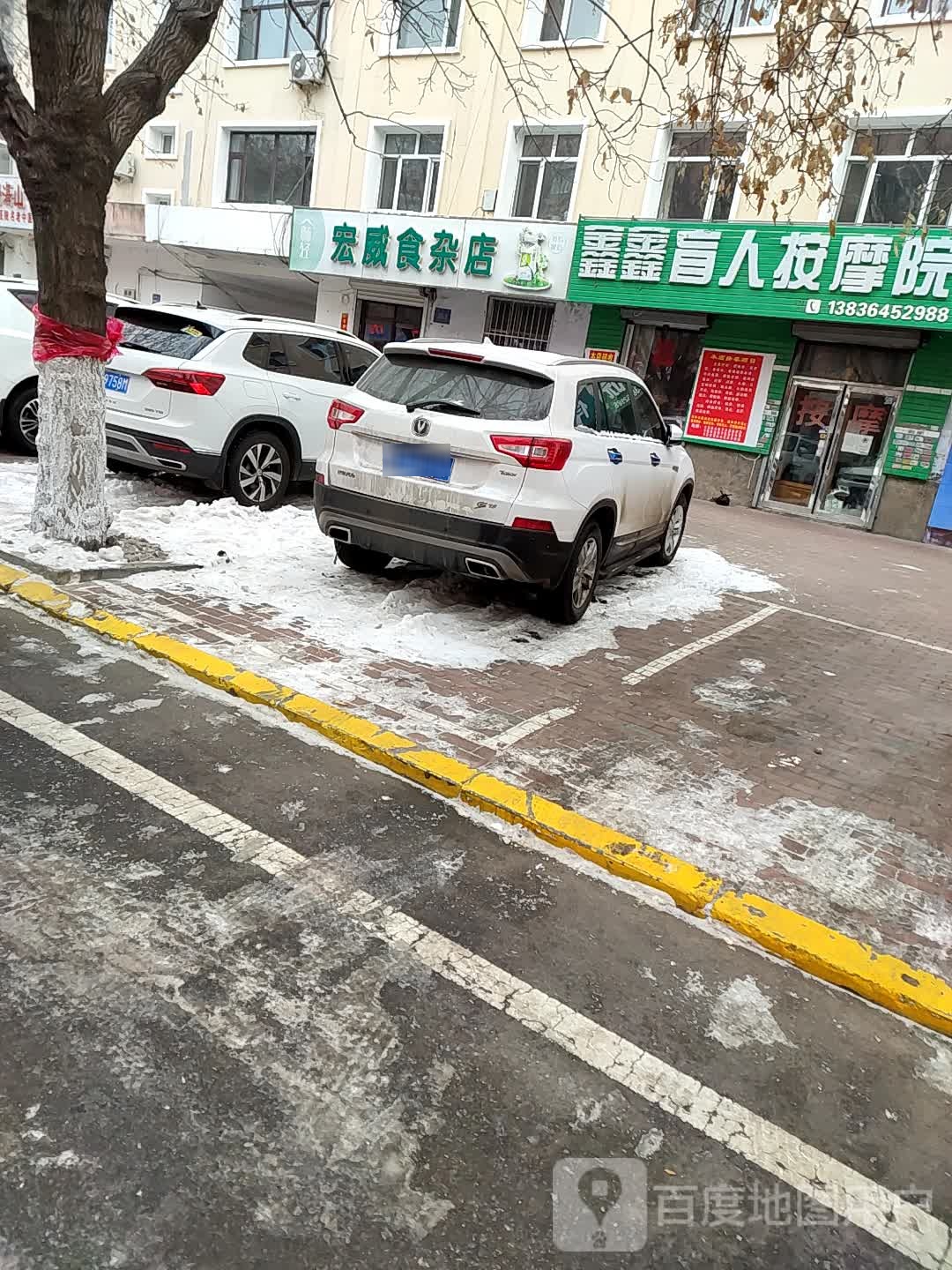 鑫鑫盲人按摩院院