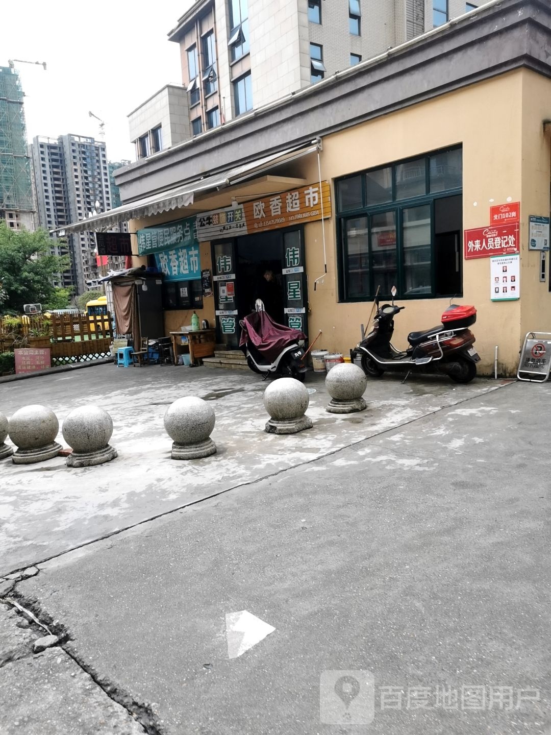 欧香超市