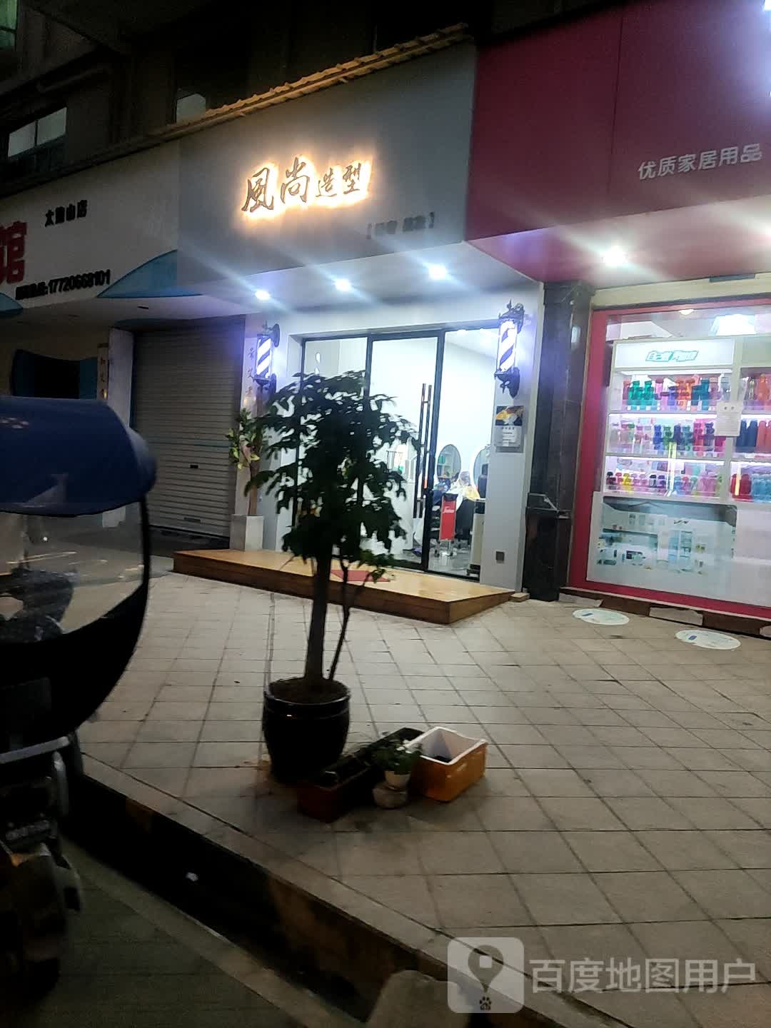 锋尚造型(玉池路店)