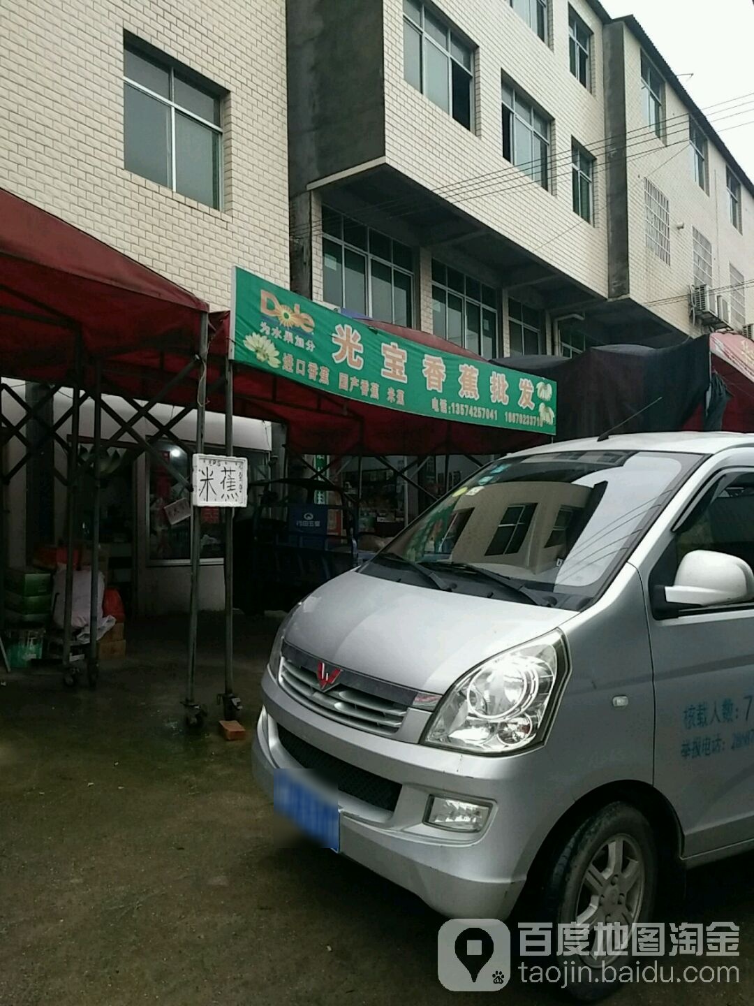 光宝水果批发行