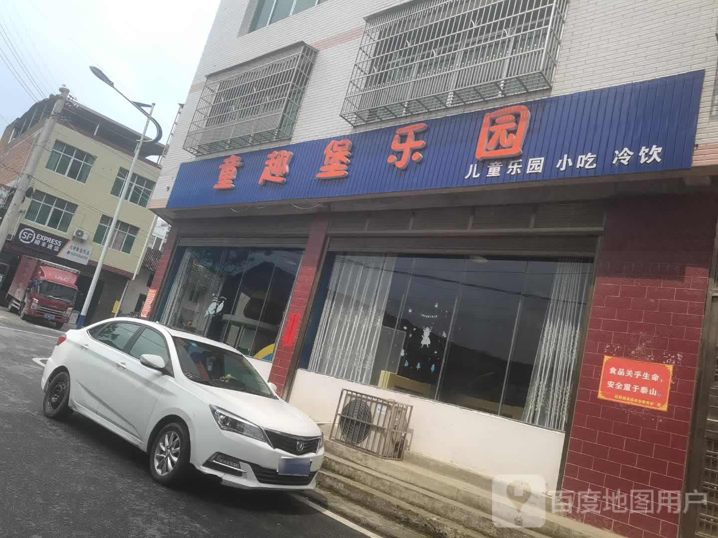 童趣堡乐园