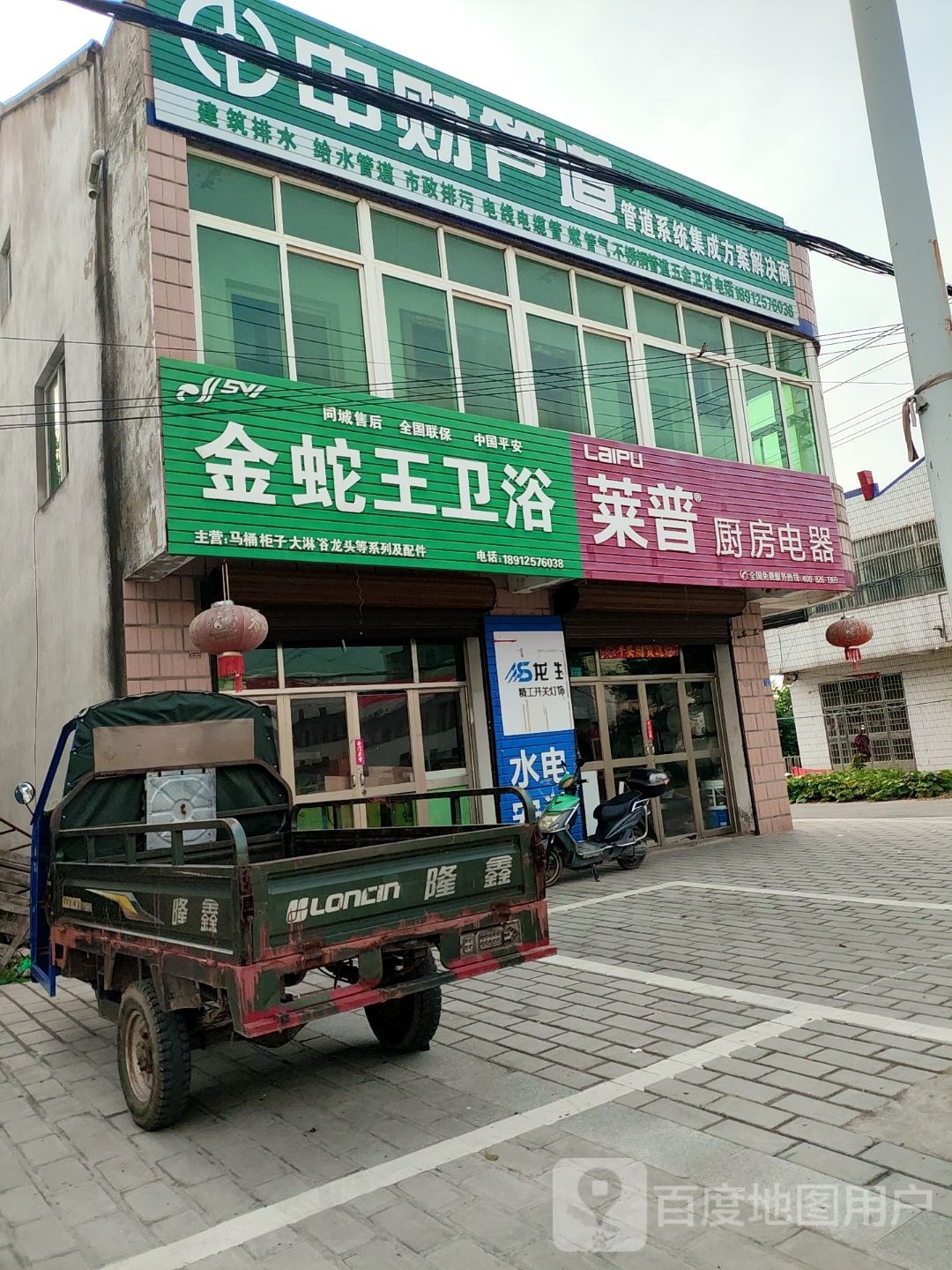 金蛇王卫浴(向阳路店)