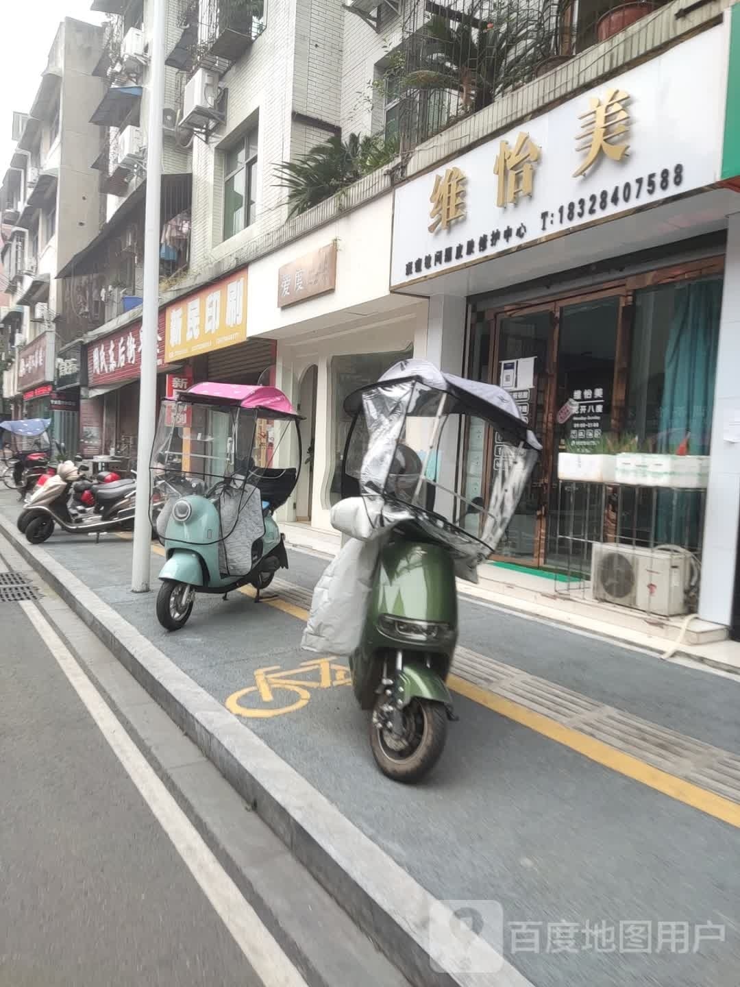 维怡美(龙腾商城店)