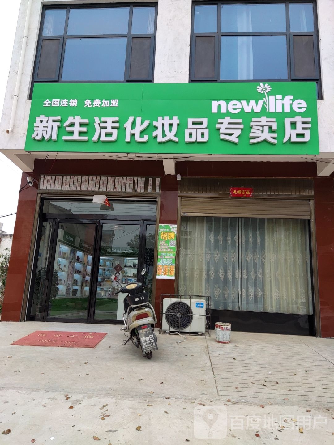 唐河县毕店镇新生活化妆品(正兴街店)