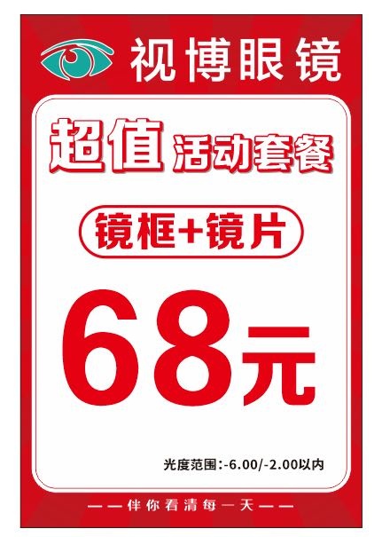 视博眼镜(农科路店)