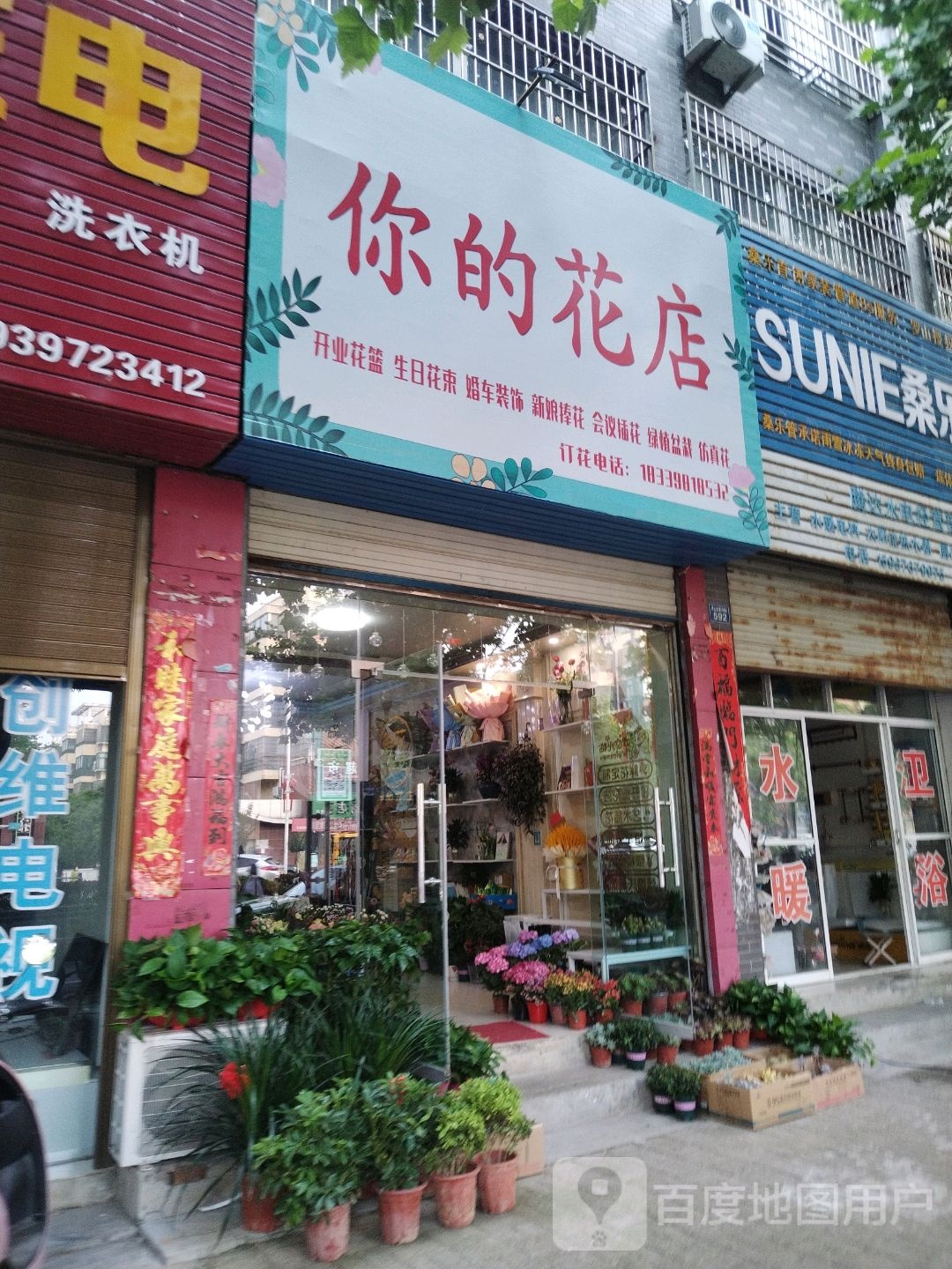 罗山县你的花店(灵山大道北段店)