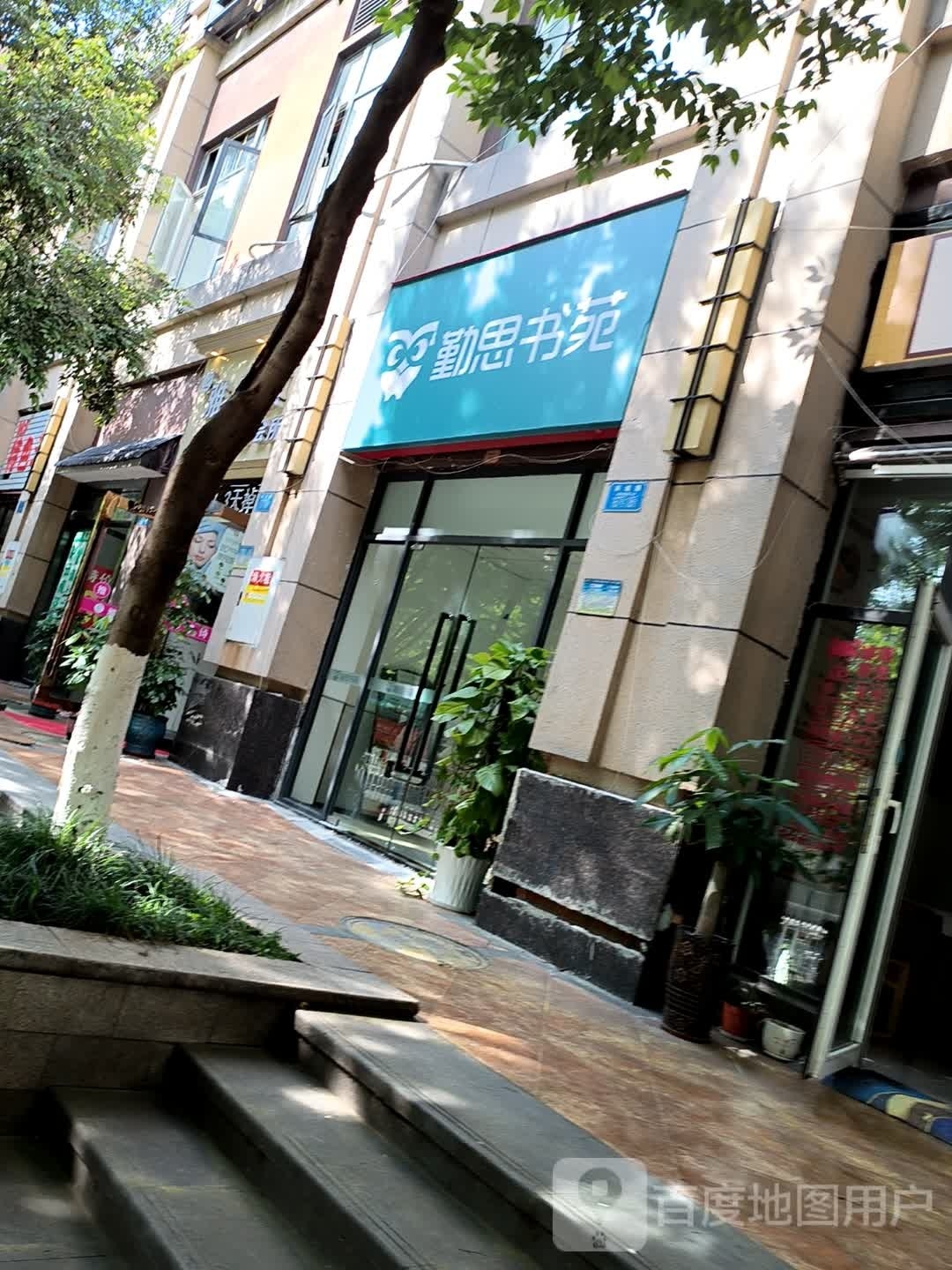 勤思书苑(彩云湖校区)