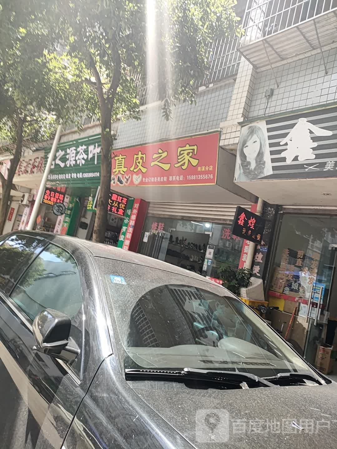 茗之源茶叶