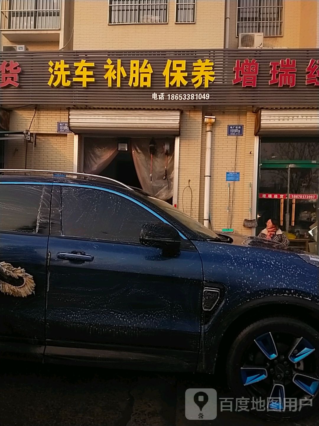 洗车补胎保养