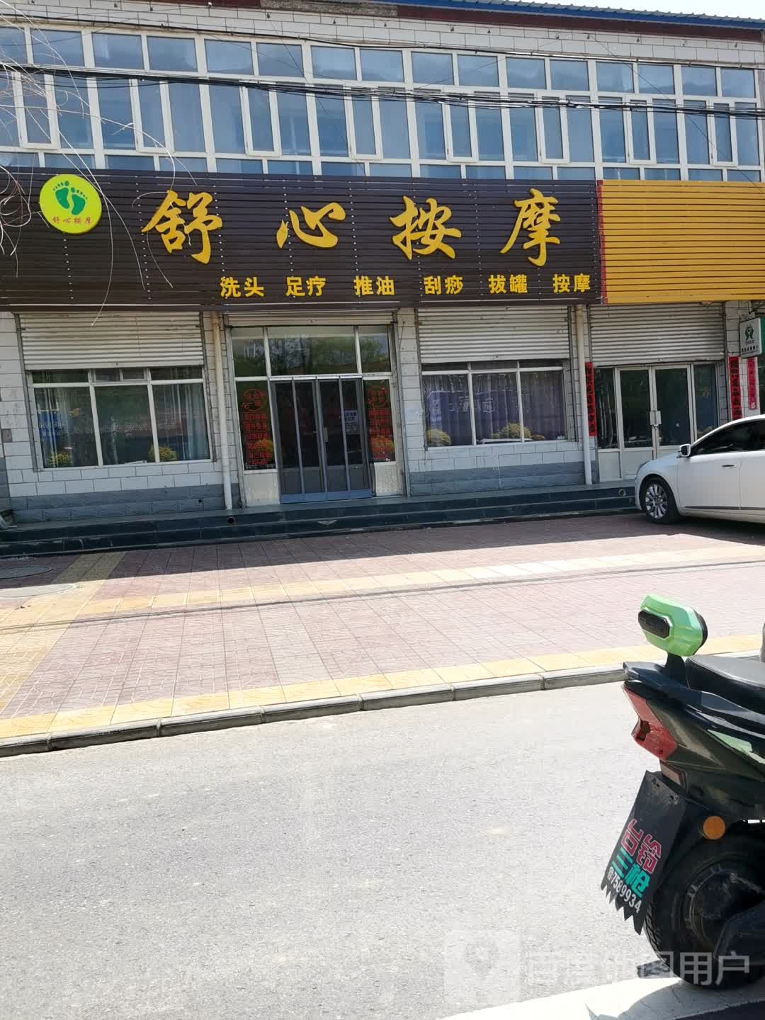 舒心按摩(西宁路店)
