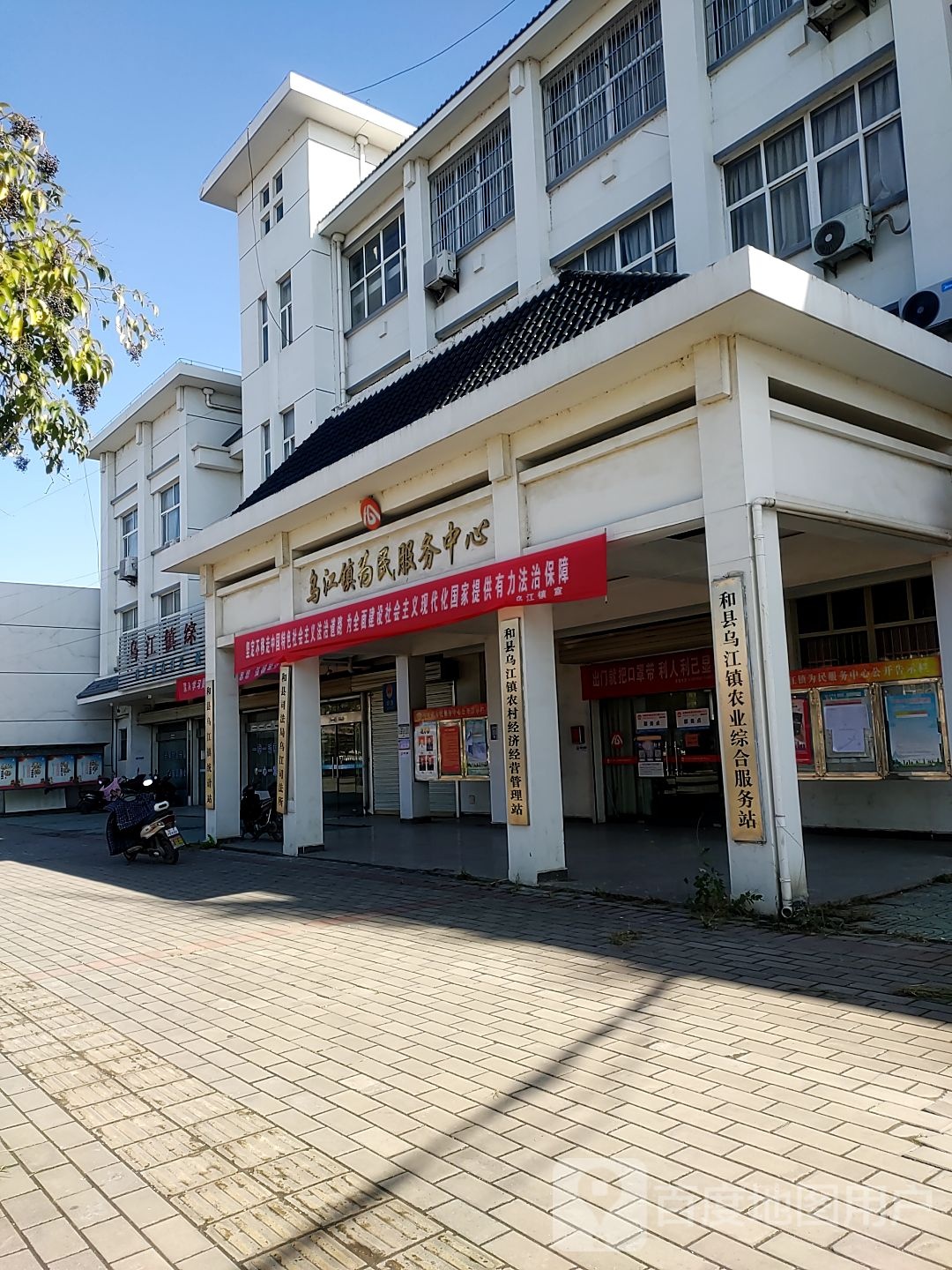 乌江为民服务中心