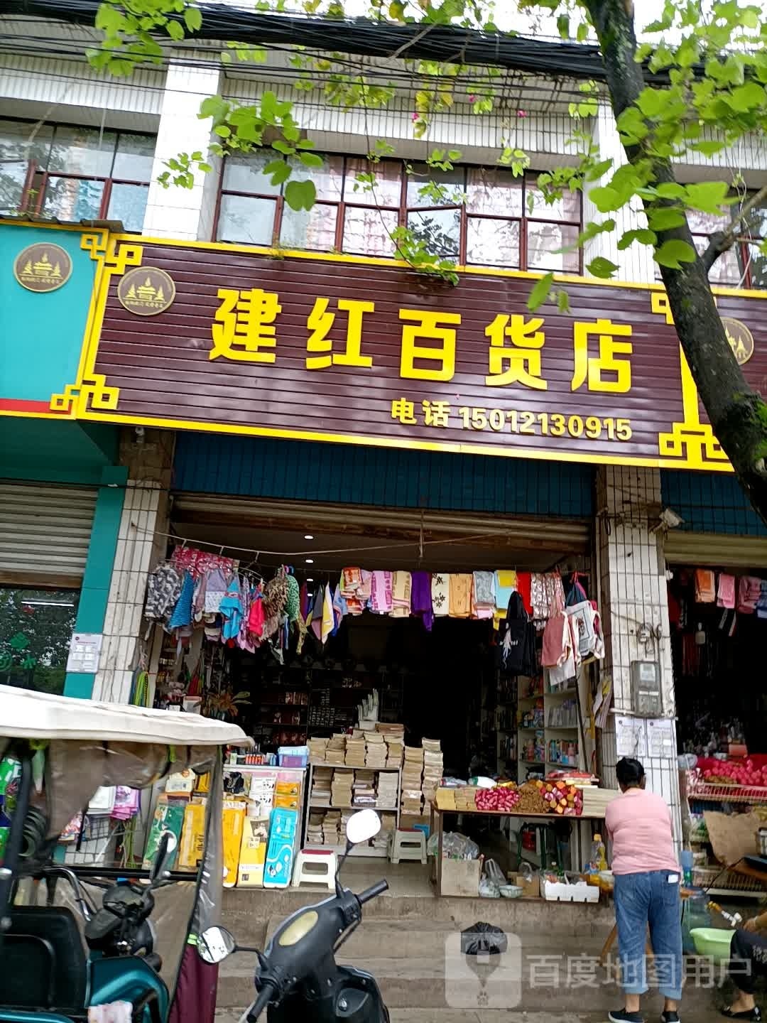 永鸿百货批发