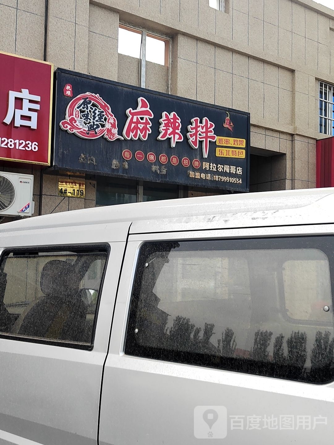 阿尔拉市杨刚轮胎店