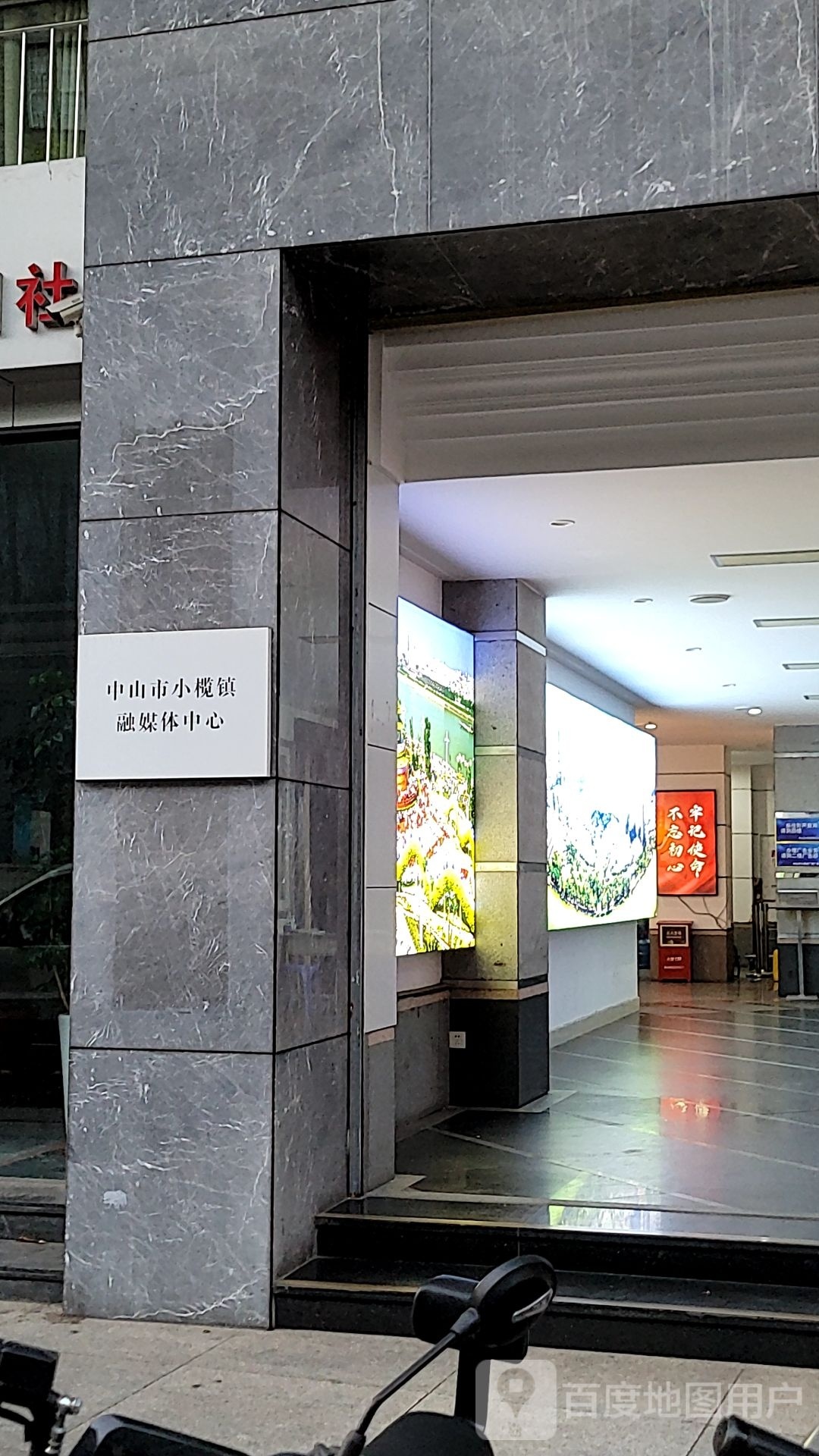 中山市小榄镇融媒体中心