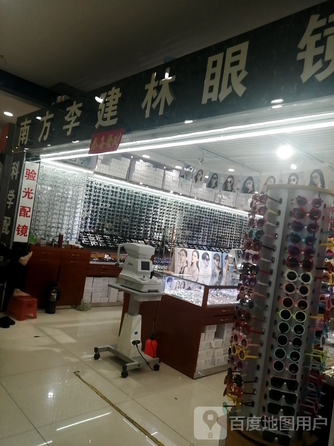 南方李键林眼镜(透笼国际商品城店)