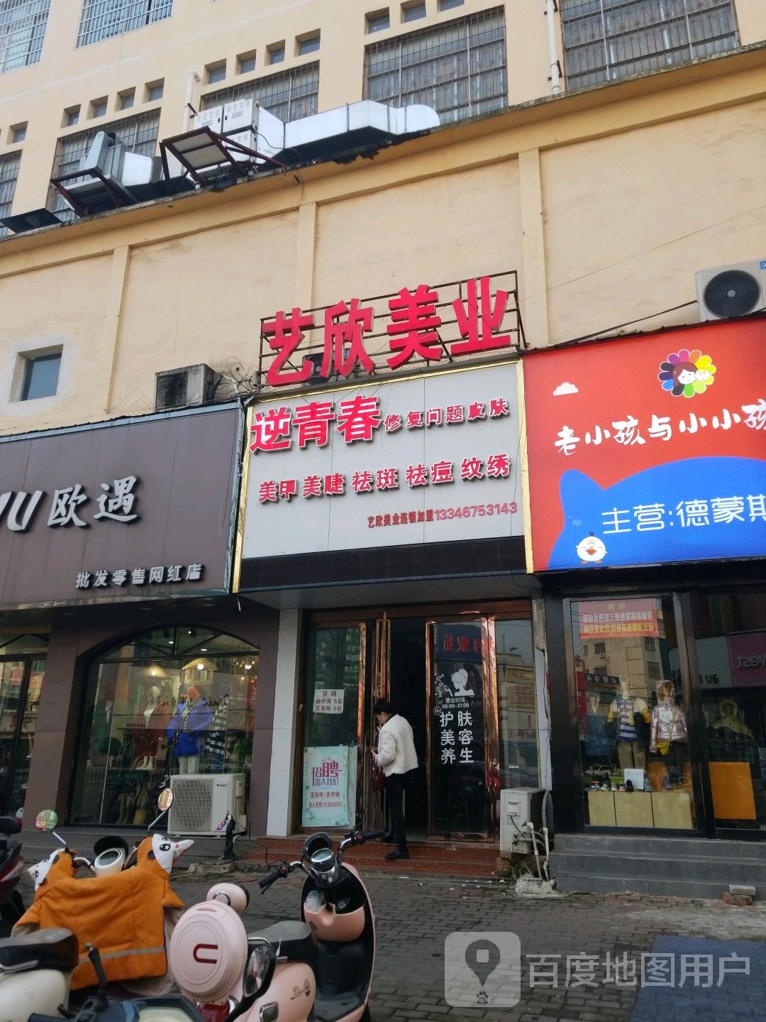 艺兴美业(固始店)