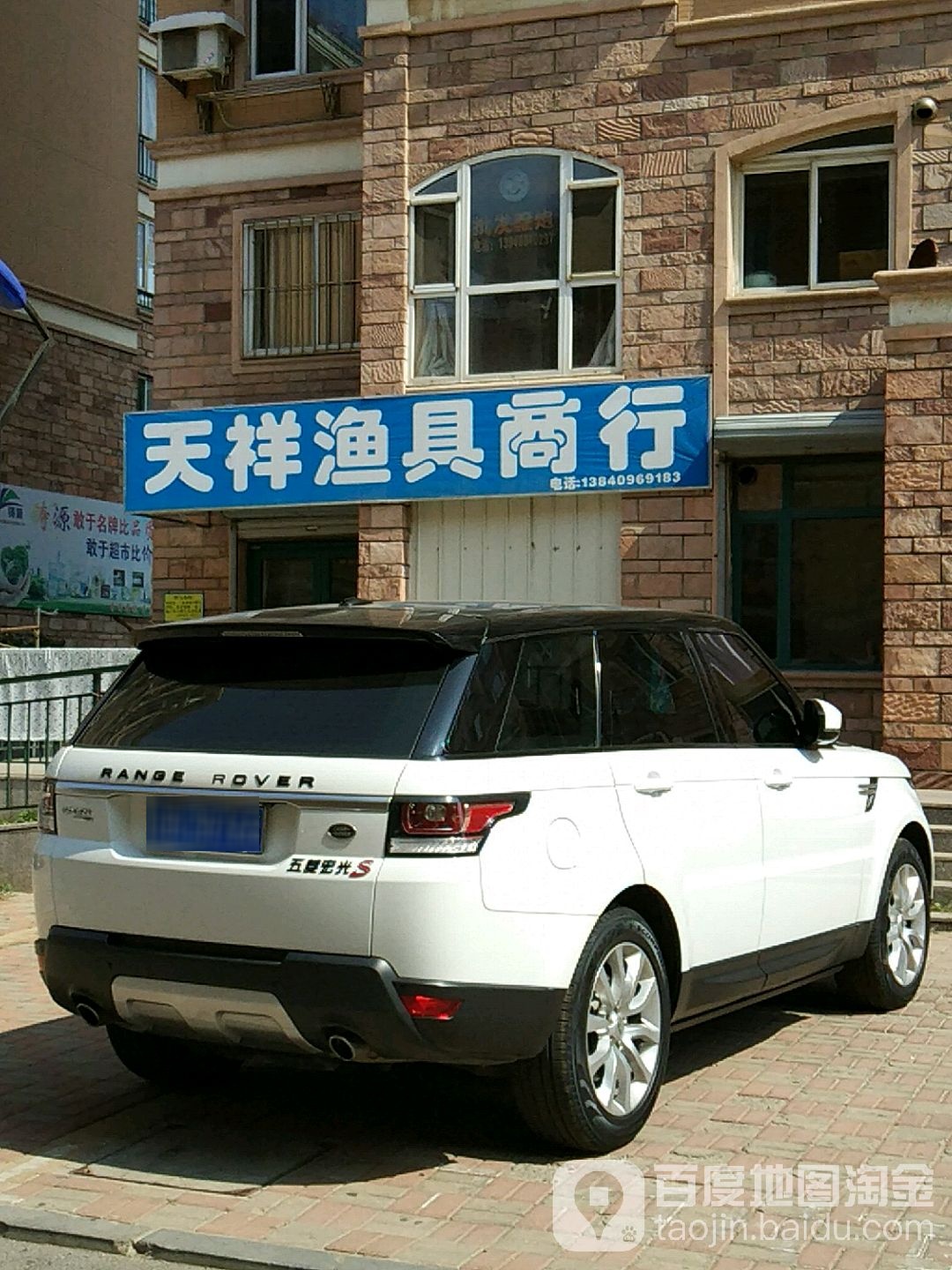 天祥渔具商行