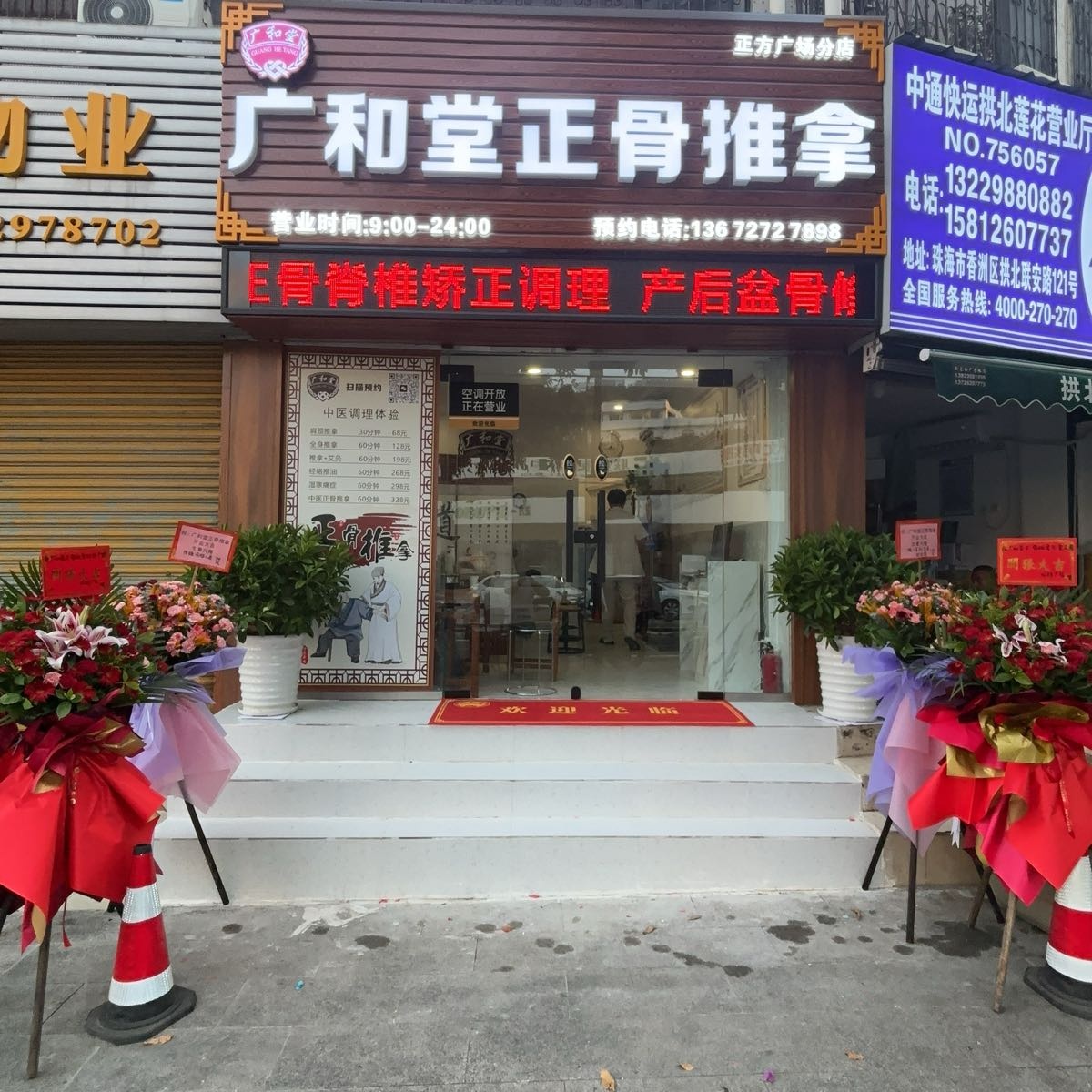 广和堂正骨推拿(正方广场店)