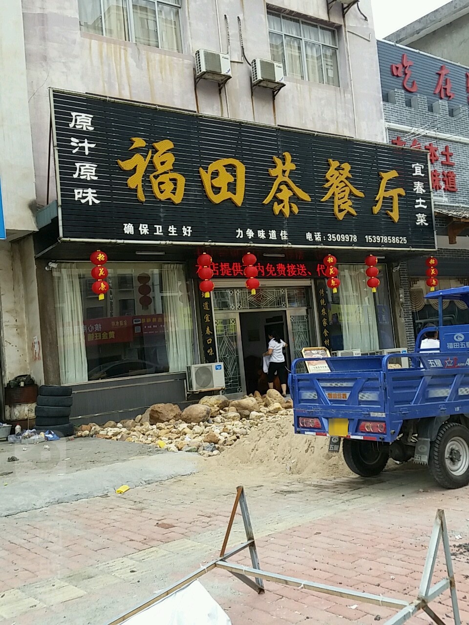 福田茶餐馆