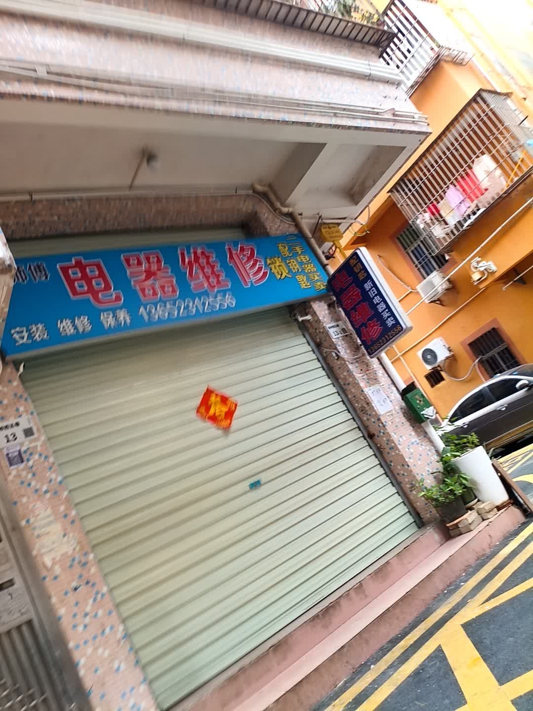 罗师傅电器维修