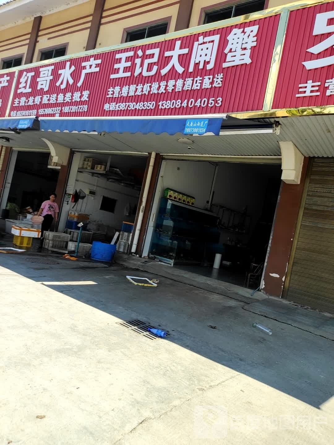 王记大闸蟹(花都店)