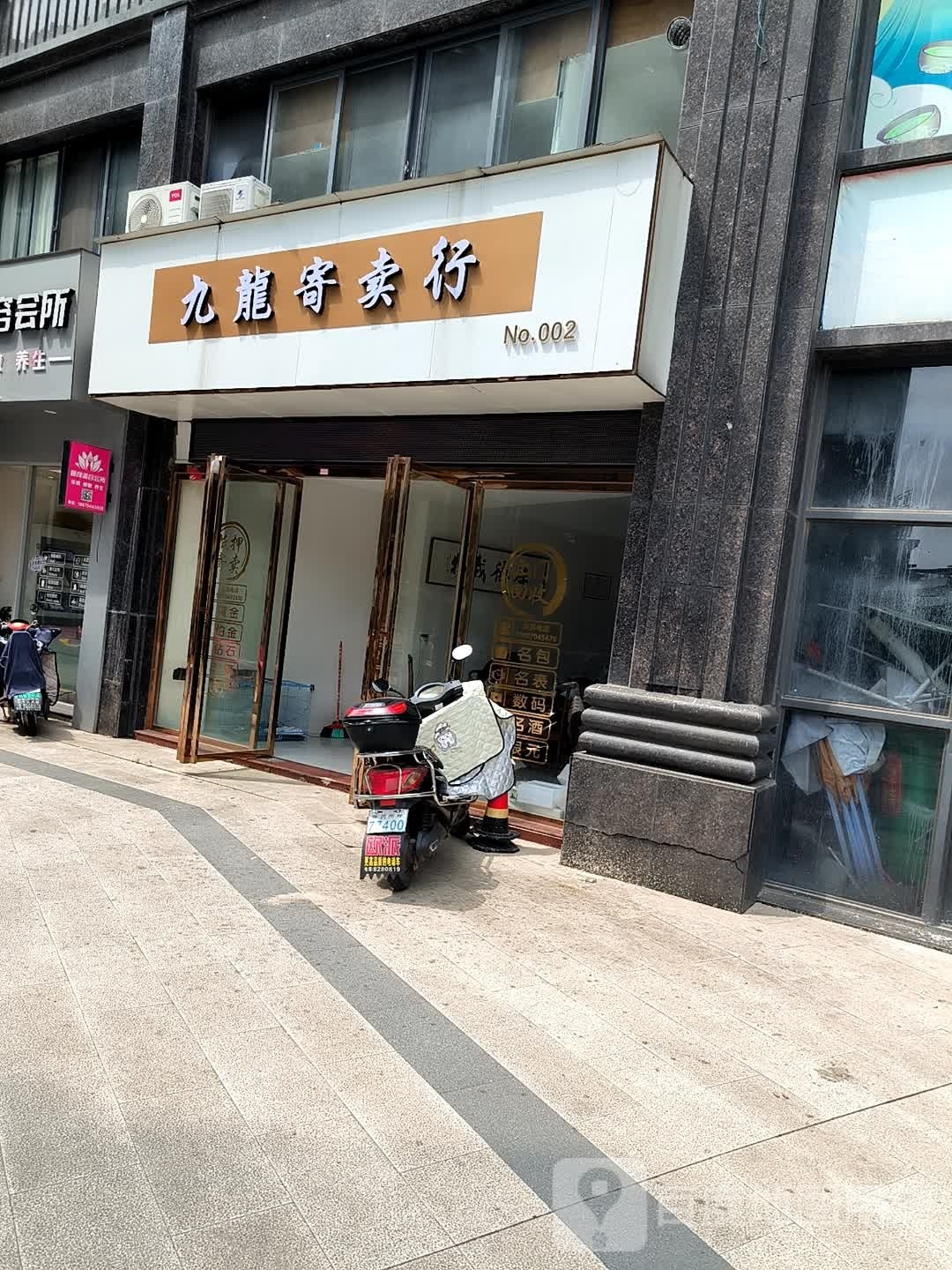 九龍寄卖行(白金瀚宫店)