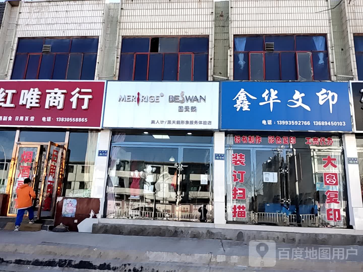 黑天鹅美人计黑天饿形象服务体验店