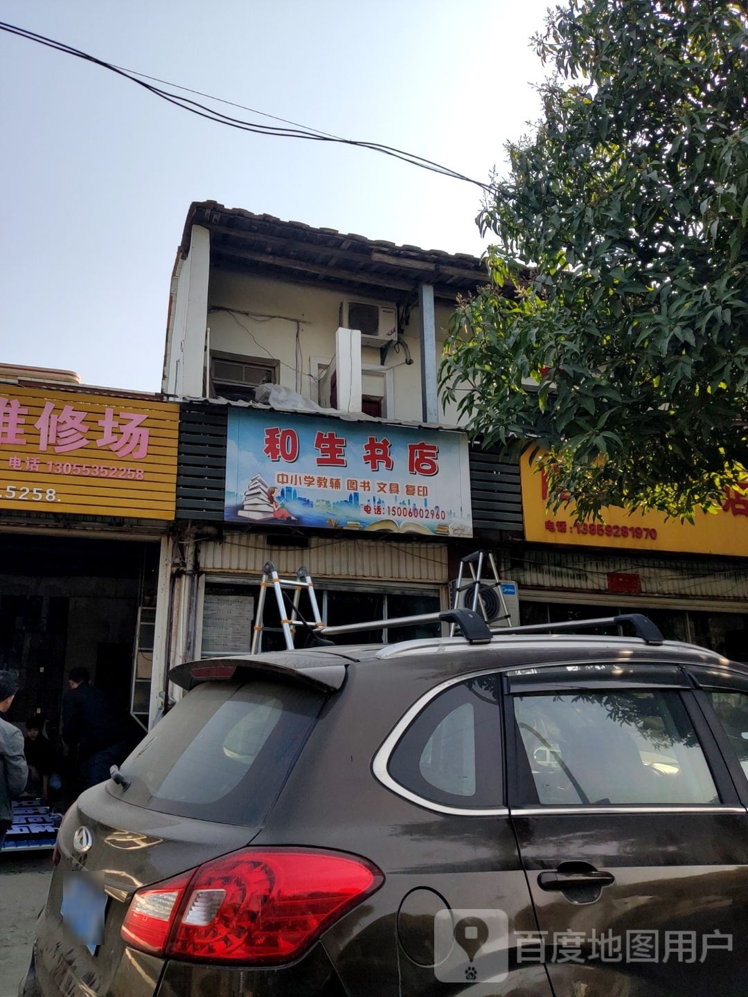 和咏纺生书店