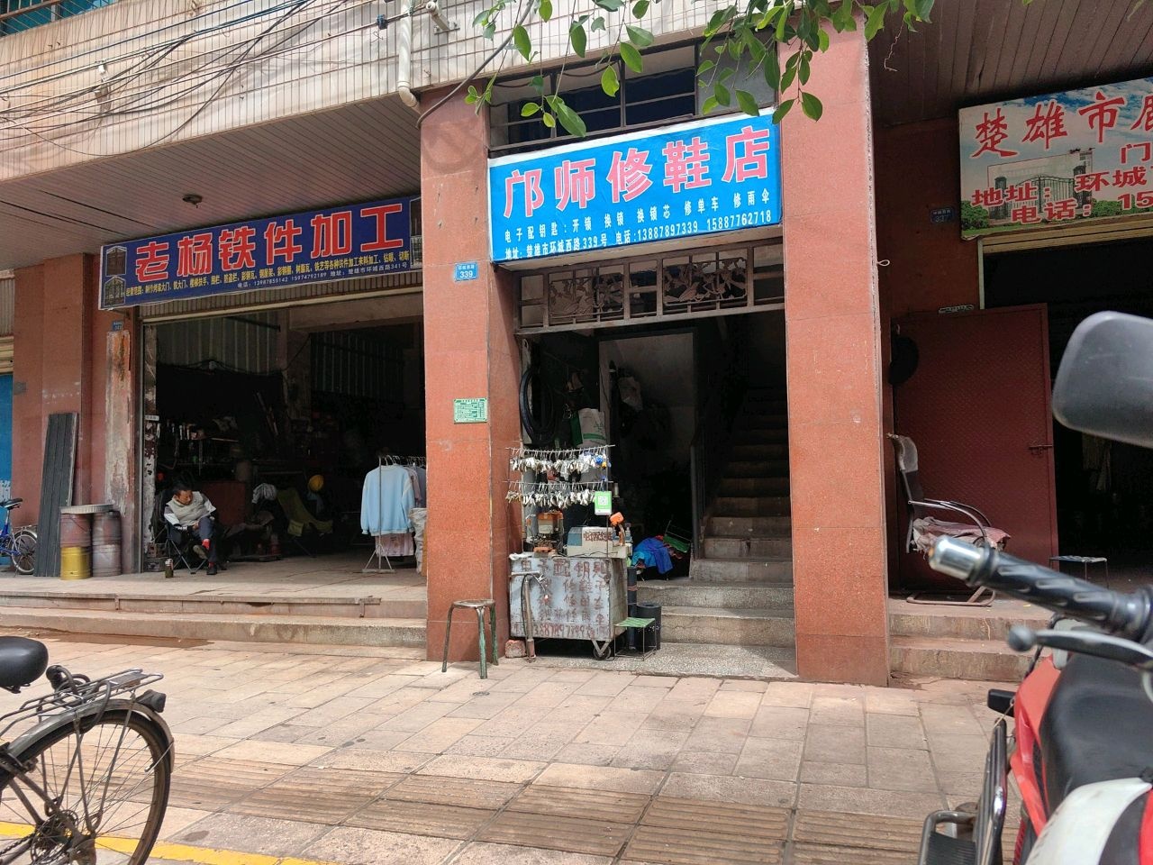 邝师修鞋店