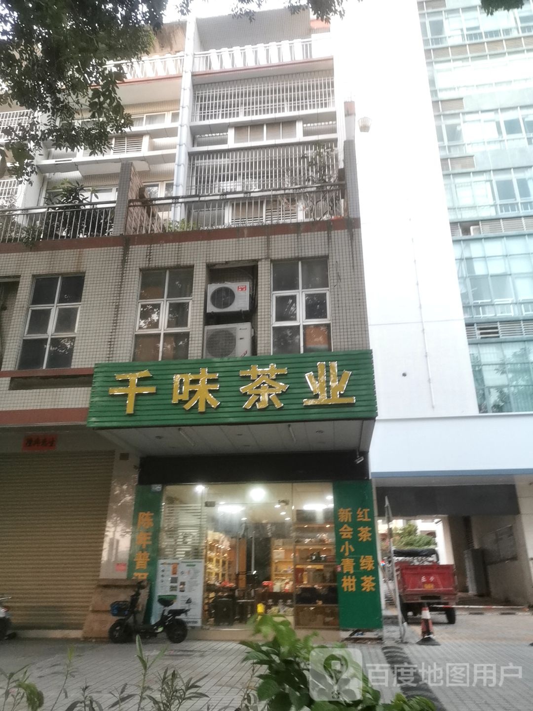 千味茶业