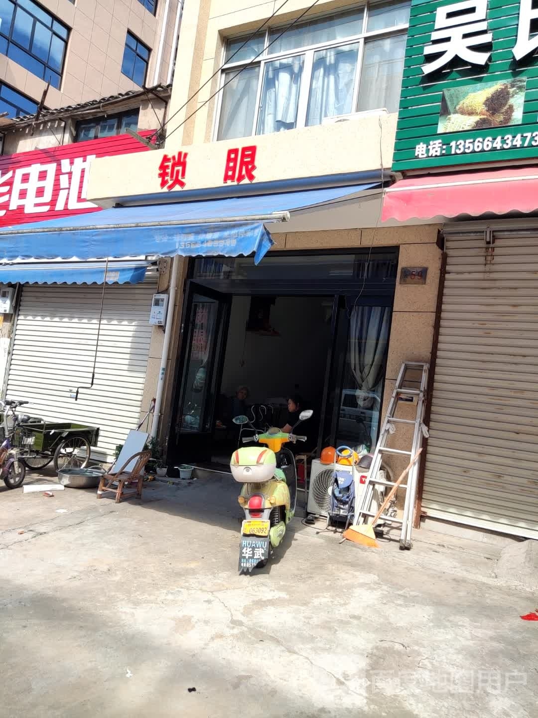 锁眼