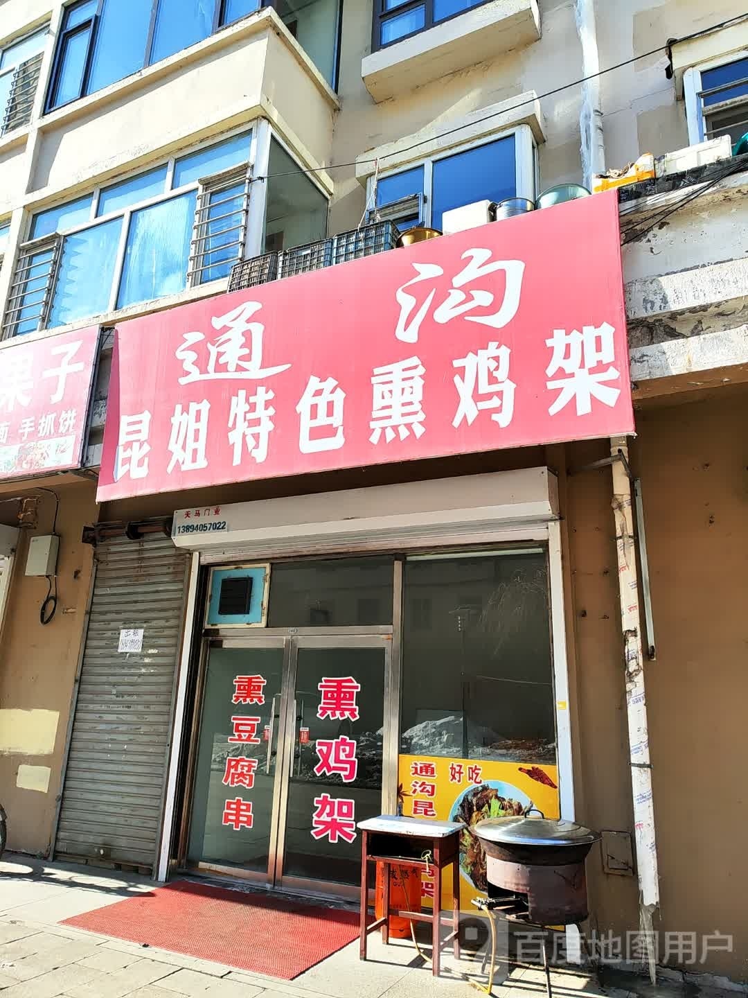 通沟昆姐特色熏鸡架