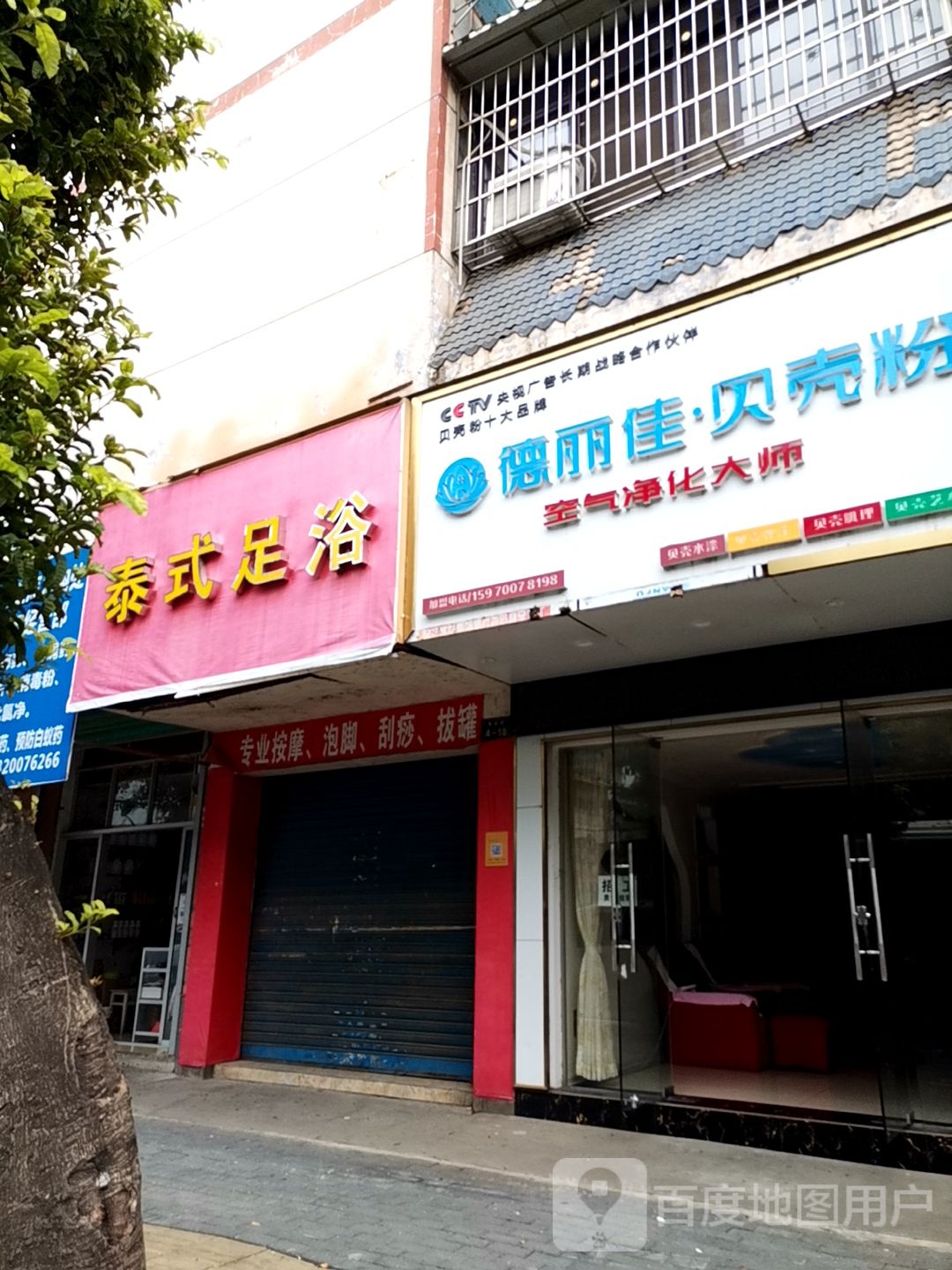 泰式足浴(海会路店)