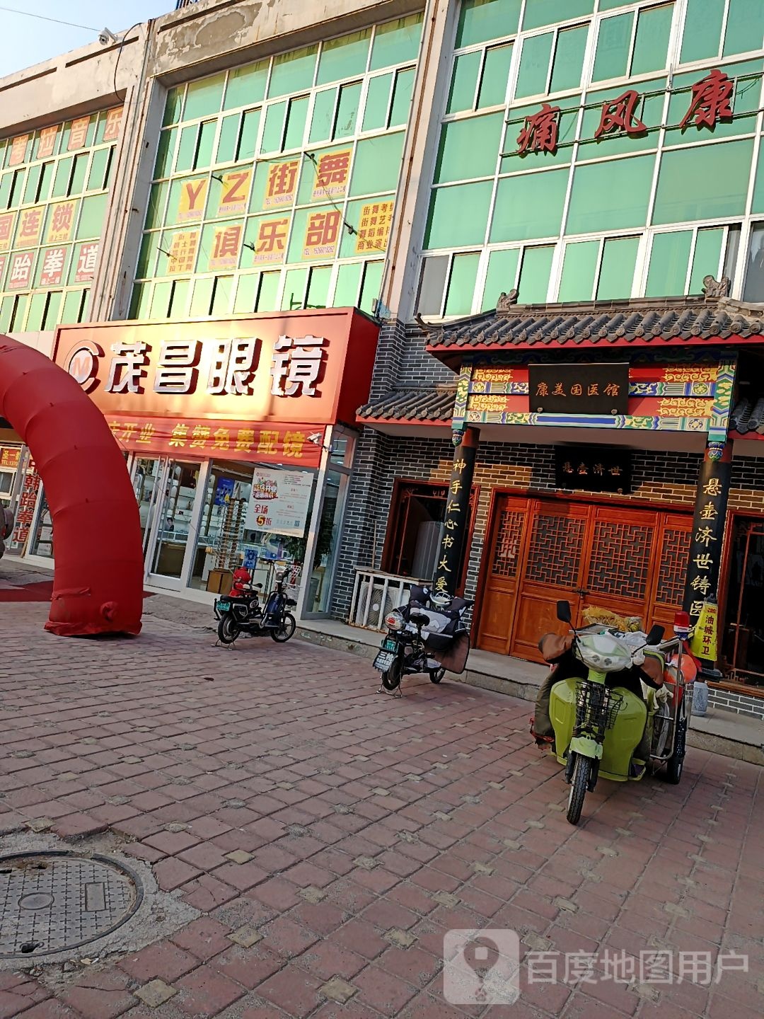 茂昌眼镜(燕山路店)