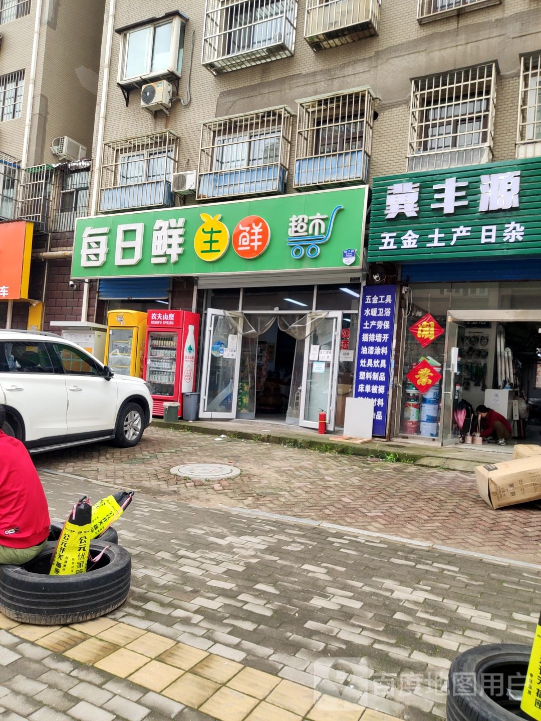 每日鲜生鲜超