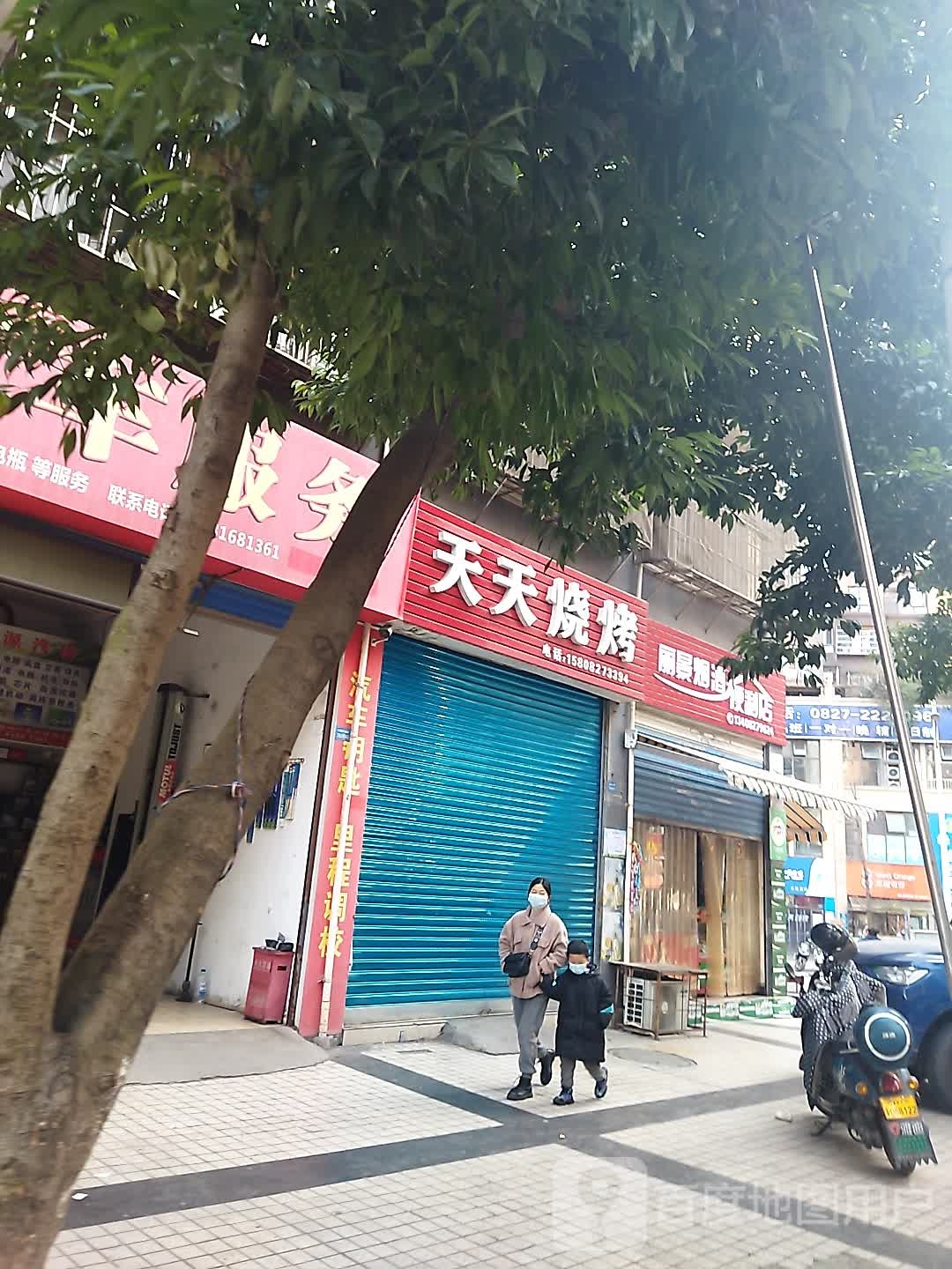 丽景烟酒便利店