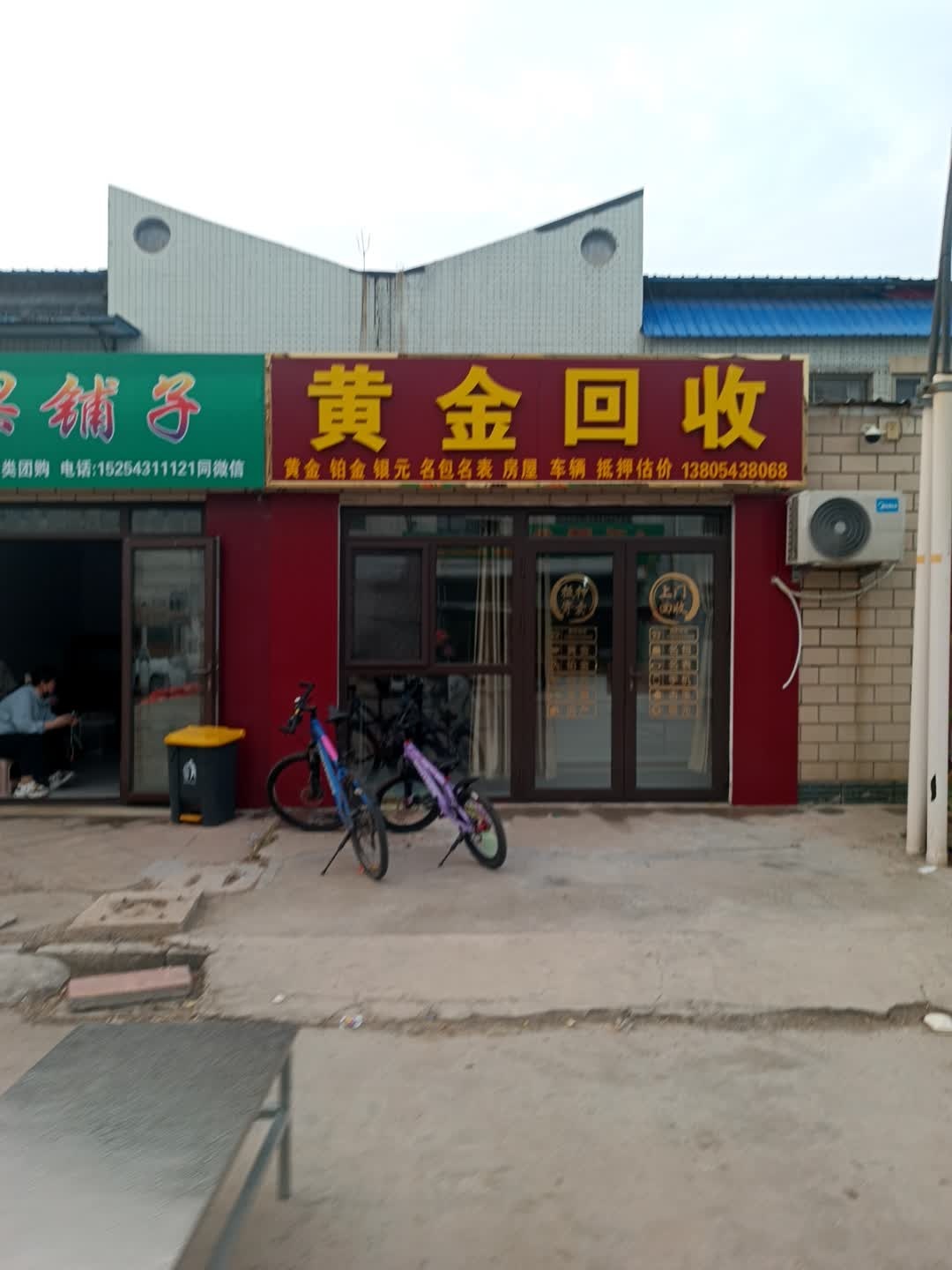 黄金回收