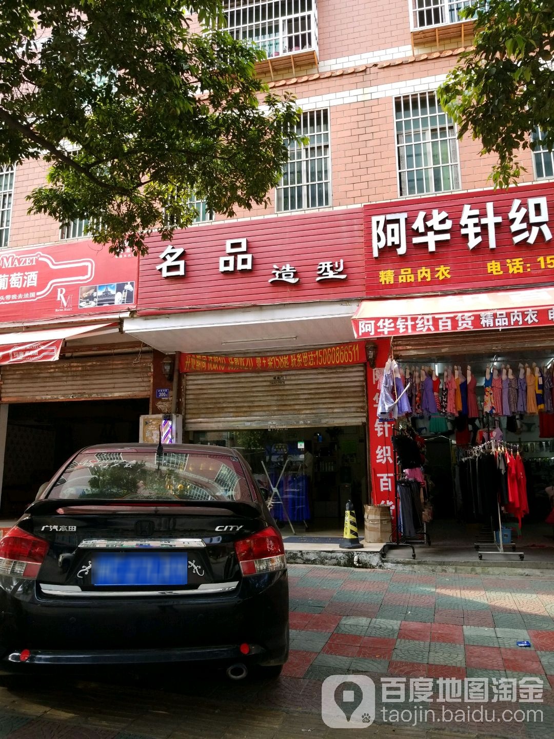 名·品造型(环城南路店)